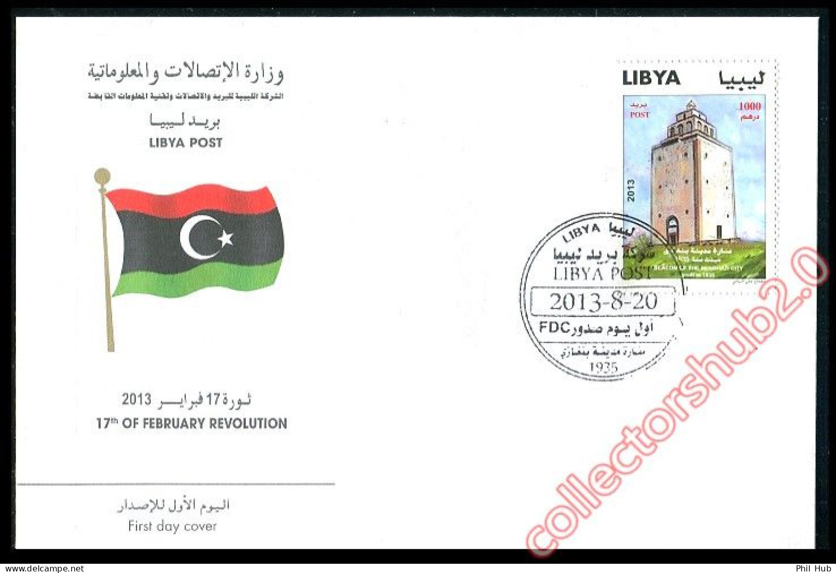 LIBYA 2013 Beacon Lighthouse Lighthouses Benghazi (FDC) - Phares