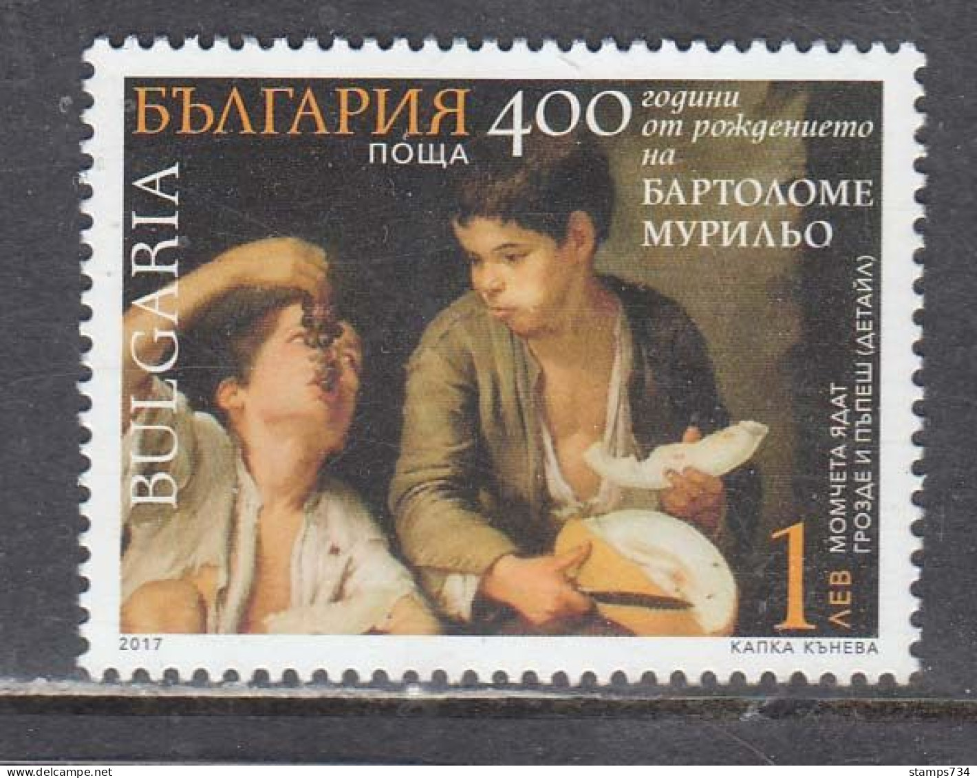 Bulgaria 2017 - Painting Of Bartolomé Esteban Murillo, Spanish Painter, Mi-Nr. 5351, MNH** - Unused Stamps