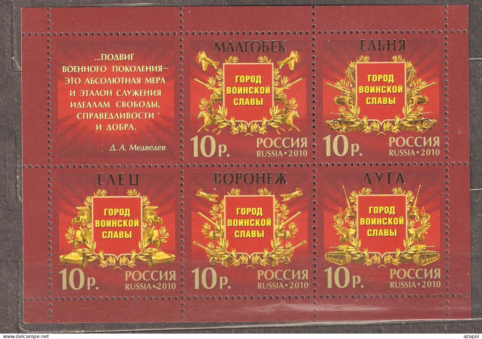 Russia: Mint Block, Cities Of Military Glory, 2010, Mi#Bl-131, MNH - Guerre Mondiale (Seconde)