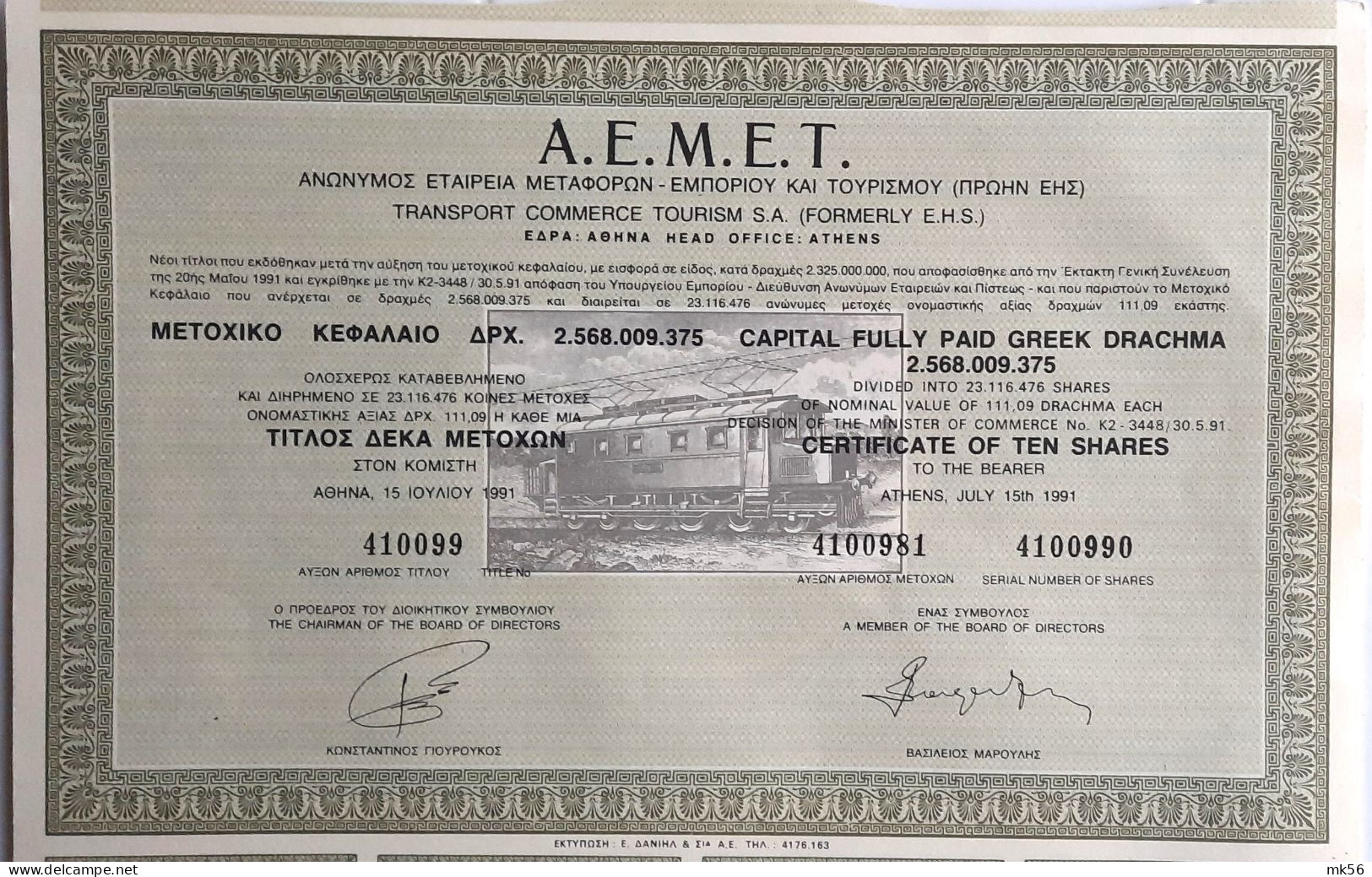 A.E.M.E.T. Transport Commerce Tourism ( Formerly E.H.S.) - Athens - 1991 - Tourisme
