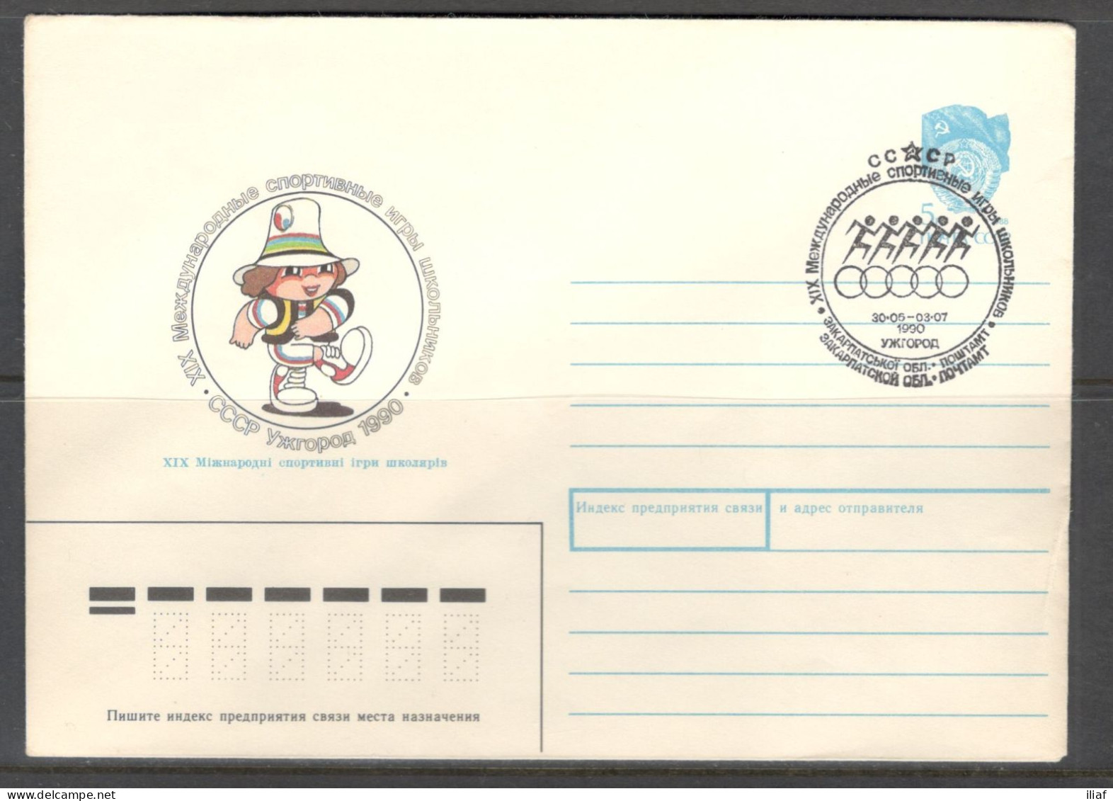 RUSSIA & USSR. 19th International Sports Games For Schoolchildren. Uzhhorod-1990.  Illustrated Envelope With Special Can - Andere & Zonder Classificatie