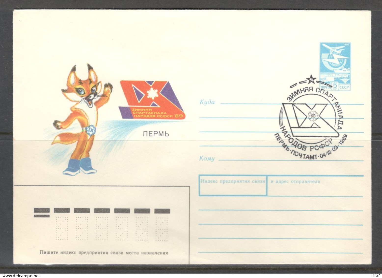 RUSSIA & USSR. Winter Spartakiad Of The Peoples Of The RSFSR. Perm 1989.  Illustrated Envelope With Special Cancellation - Altri & Non Classificati