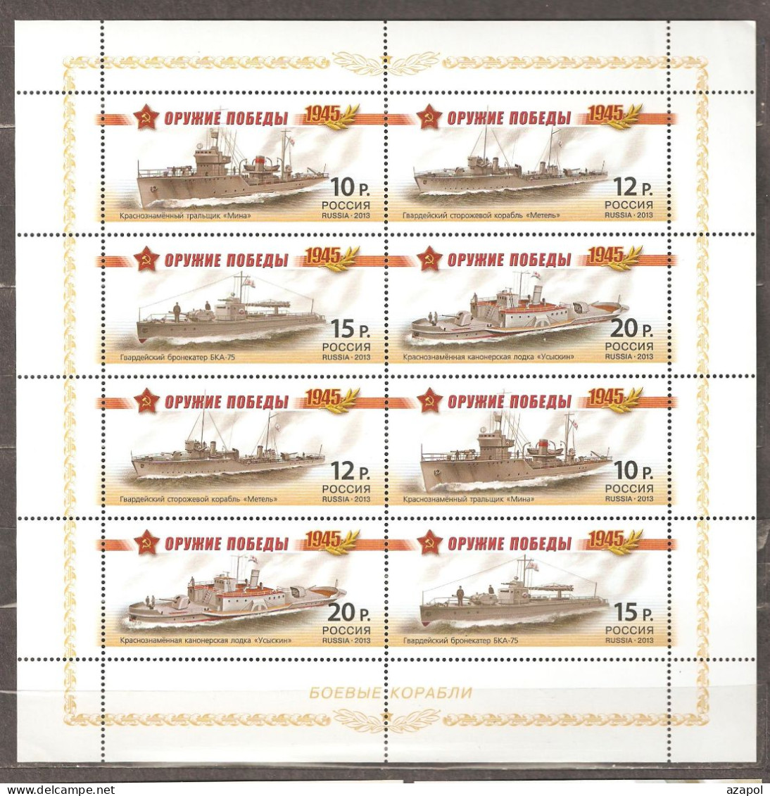 Russia: Mint Sheet, Weapons Of Voctory - Ships, 2012, Mi#1927-30, MNH - Guerre Mondiale (Seconde)