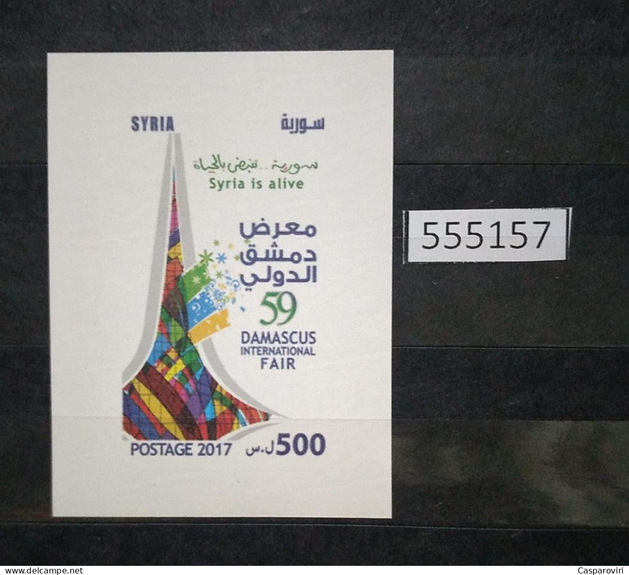 555157; Syria; 2017; 59th International Fair Of Damascus; Block; 500 Pounds; GB BL112; MNH - Syrie