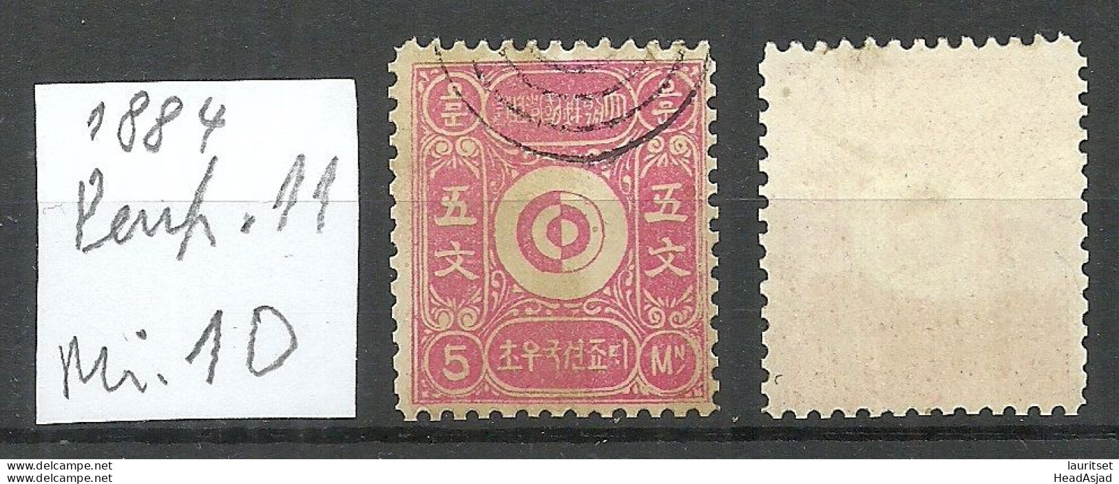 FAUX Korea Kingdom Of Choson 1884 Michel 1 D (perf 11) Fake Fälschung ?? - Corée (...-1945)