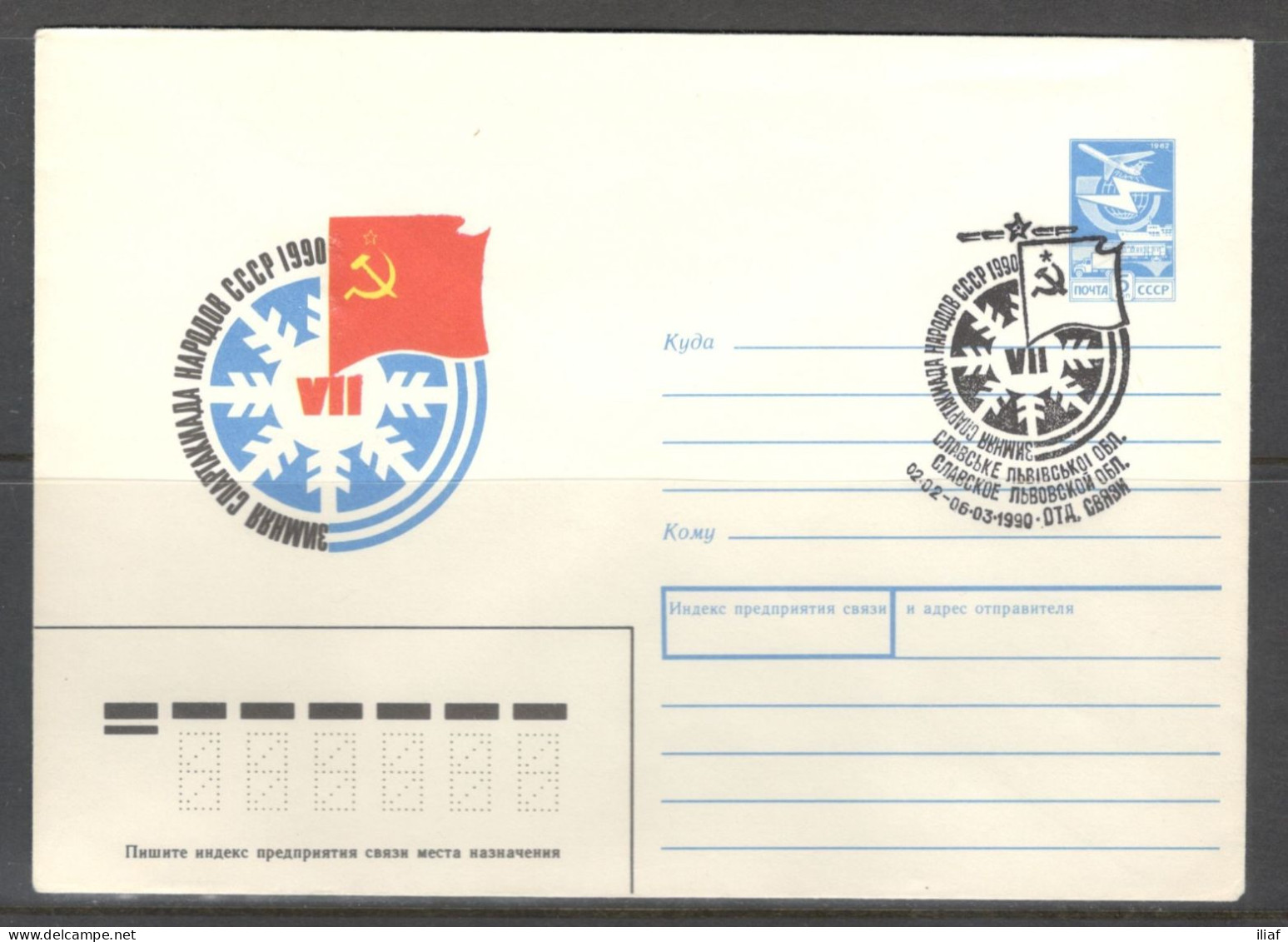 Ukraine & USSR. 7th Winter Spartakiad Of The Peoples Of The USSR 1990.  Illustrated Envelope With Special Cancellation - Altri & Non Classificati