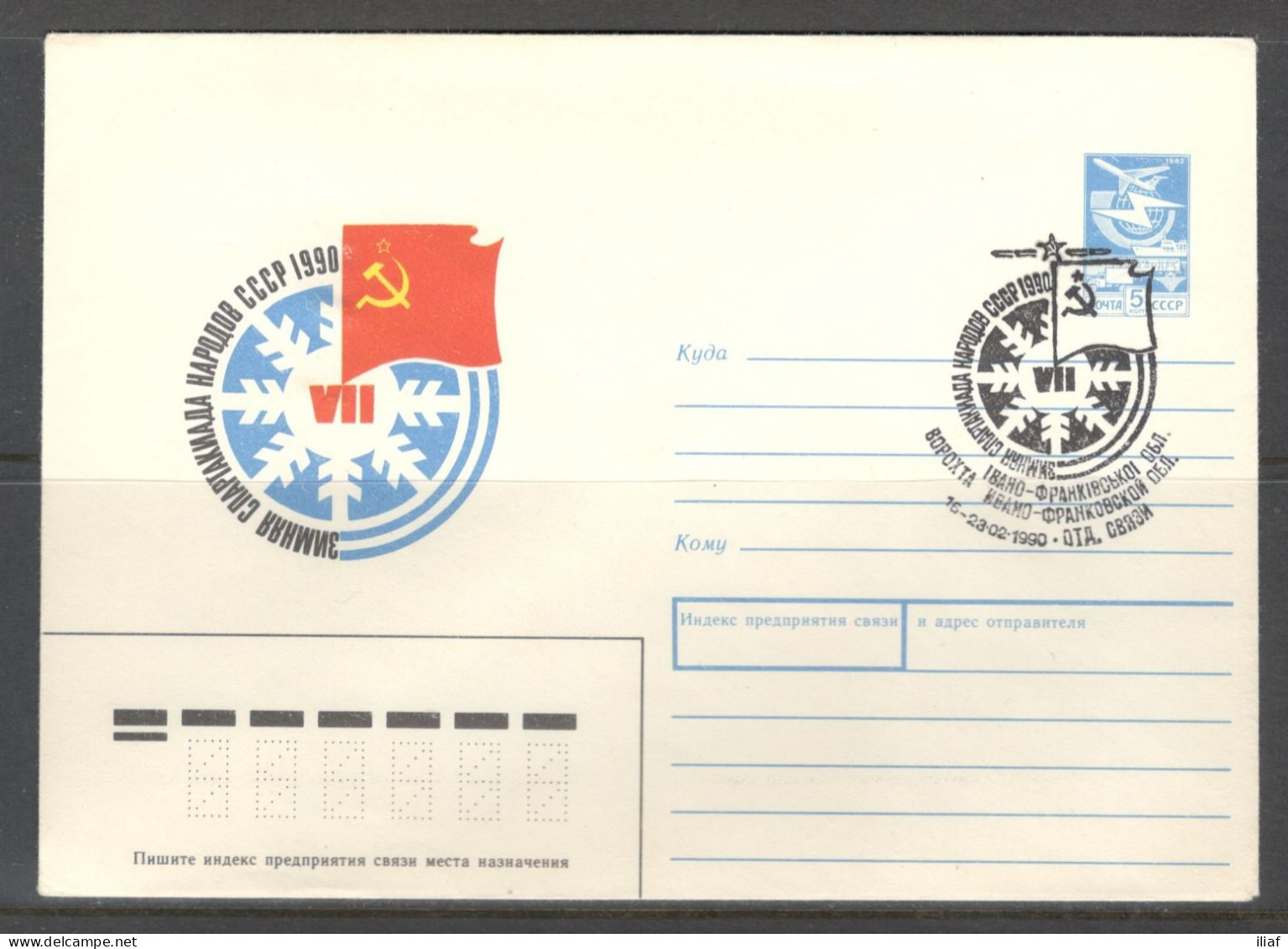 Ukraine & USSR. 7th Winter Spartakiad Of The Peoples Of The USSR 1990.  Illustrated Envelope With Special Cancellation - Altri & Non Classificati