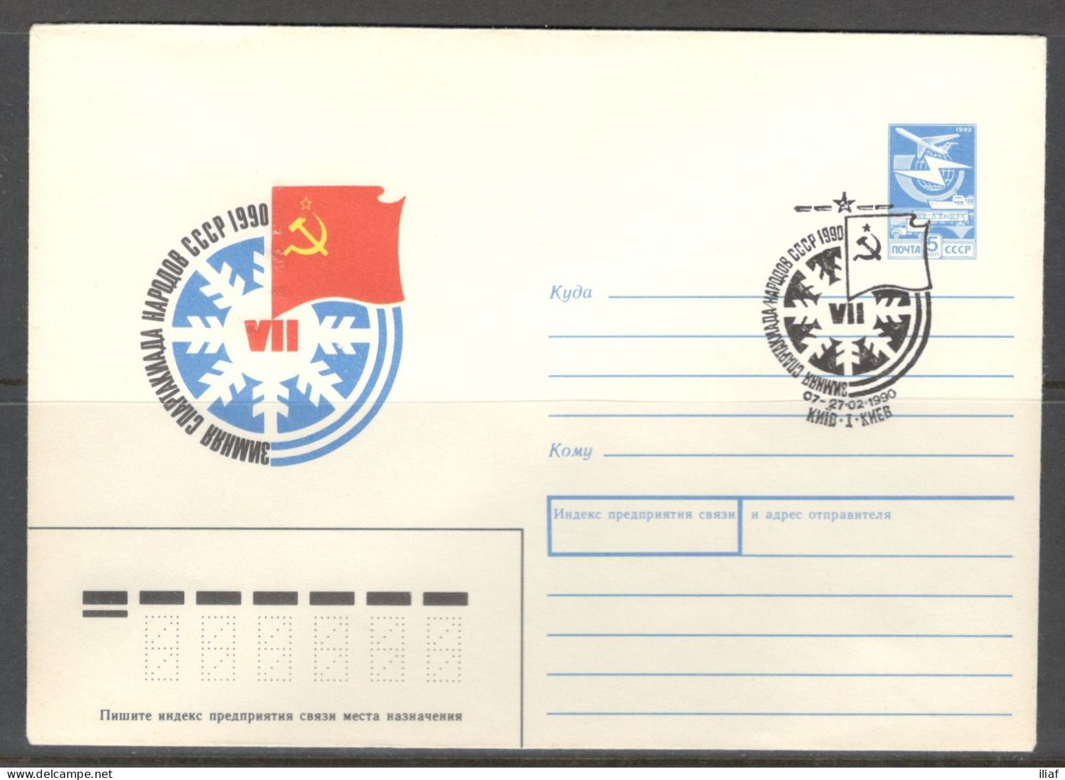 Ukraine & USSR. 7th Winter Spartakiad Of The Peoples Of The USSR 1990.  Illustrated Envelope With Special Cancellation - Autres & Non Classés