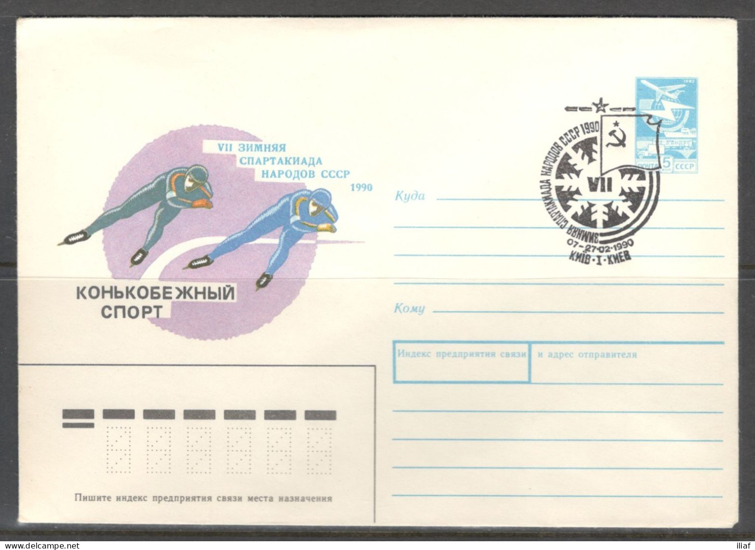 Ukraine & USSR. 7th Winter Spartakiad Of The Peoples Of The USSR. Skating Illustrated Envelope With Special Cancellation - Inverno