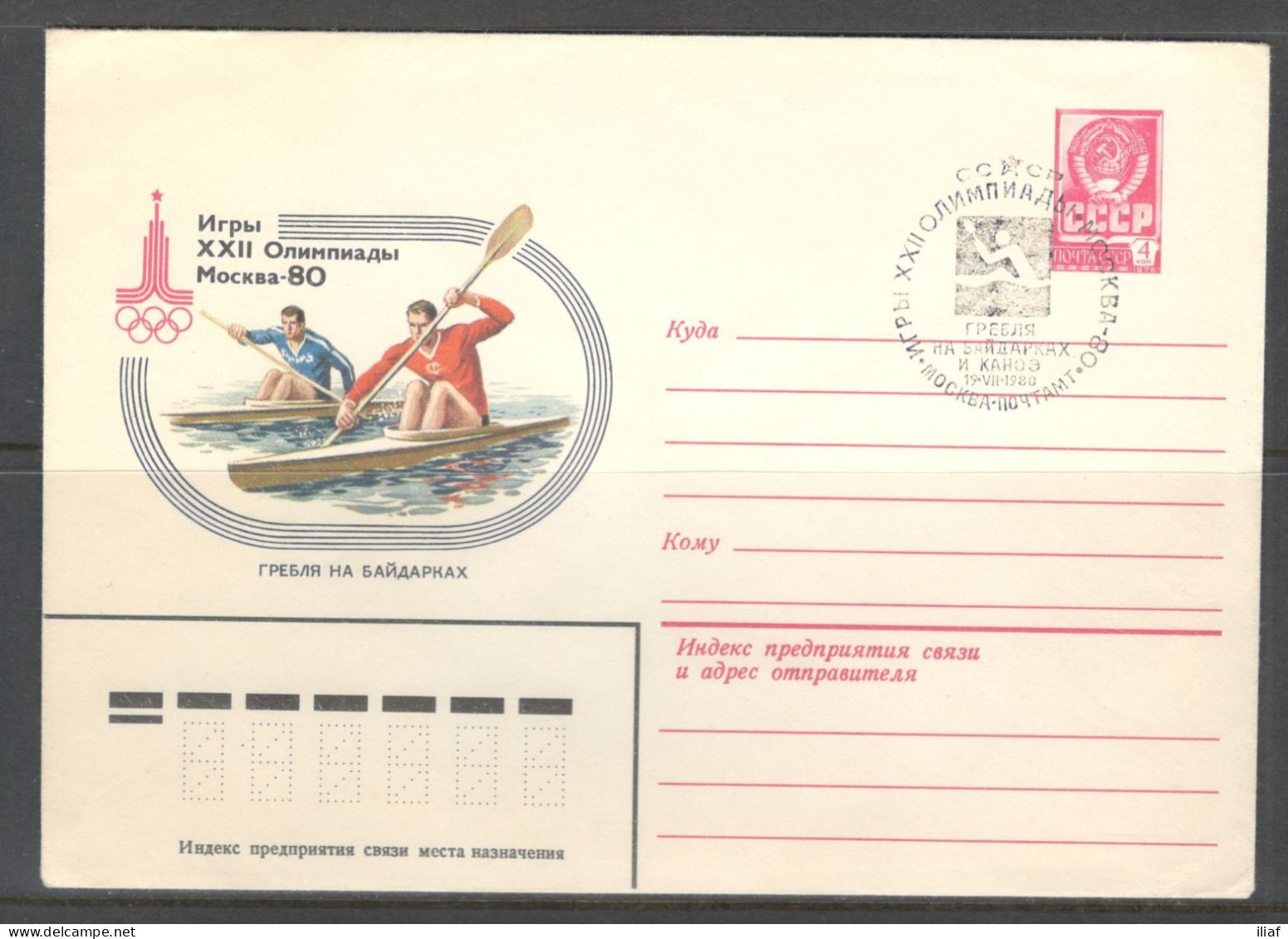 RUSSIA & USSR. Games Of The 22nd Olympiad Moscow-80. Kayaking And Canoeing.  Illustrated Envelope With Special Cancellat - Estate 1980: Mosca