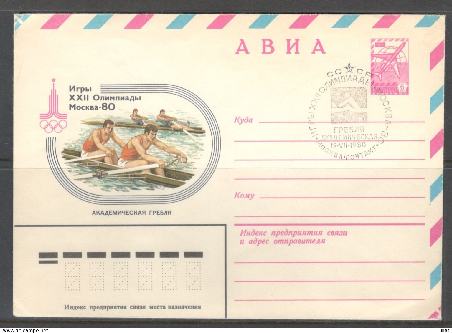 RUSSIA & USSR. Games Of The 22nd Olympiad Moscow-80. Rowing.  Illustrated Envelope With Special Cancellation - Sommer 1980: Moskau