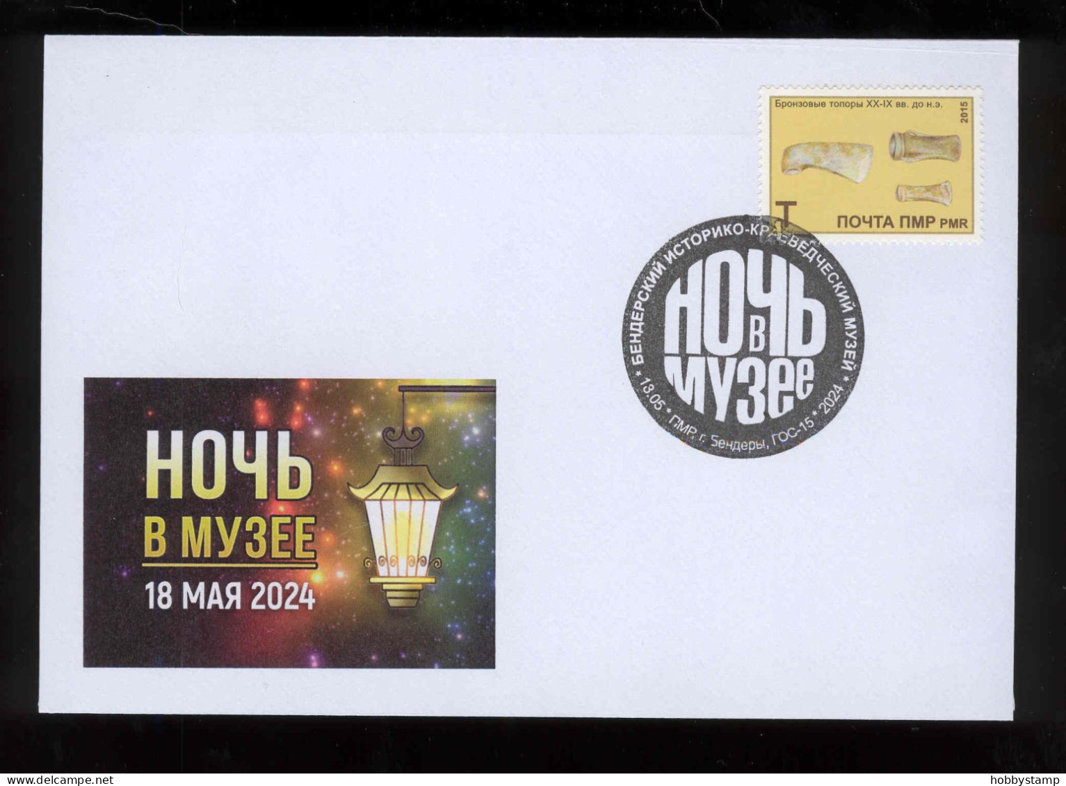 Label Transnistria 2024 Night At The Museum Special Postmark - Etichette Di Fantasia