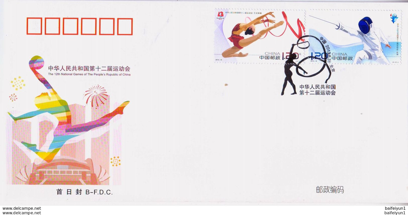 CHINA 2013-19 12th National Games Of PRC Sport 2V+S/S B.FDC - 2010-2019