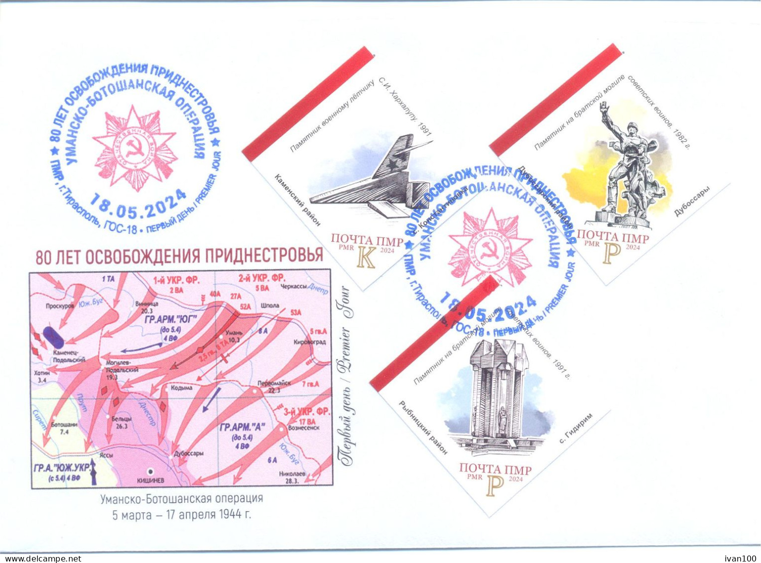 2024. Transnistria,  WW II, 80y Of LIberation Of Transnistria, Issue I, FDC  Imperforated, Mint/** - Moldavie