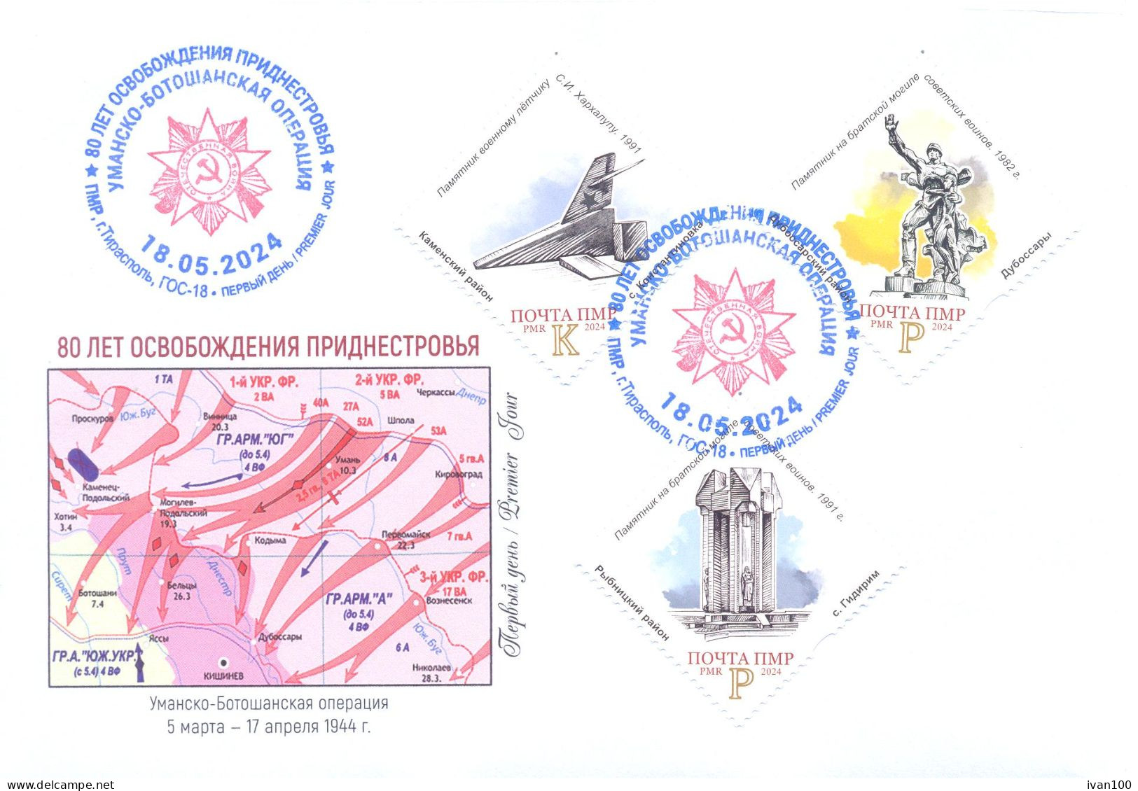 2024. Transnistria,  WW II, 80y Of LIberation Of Transnistria, Issue I, FDC  Perforated, Mint/** - Moldavie