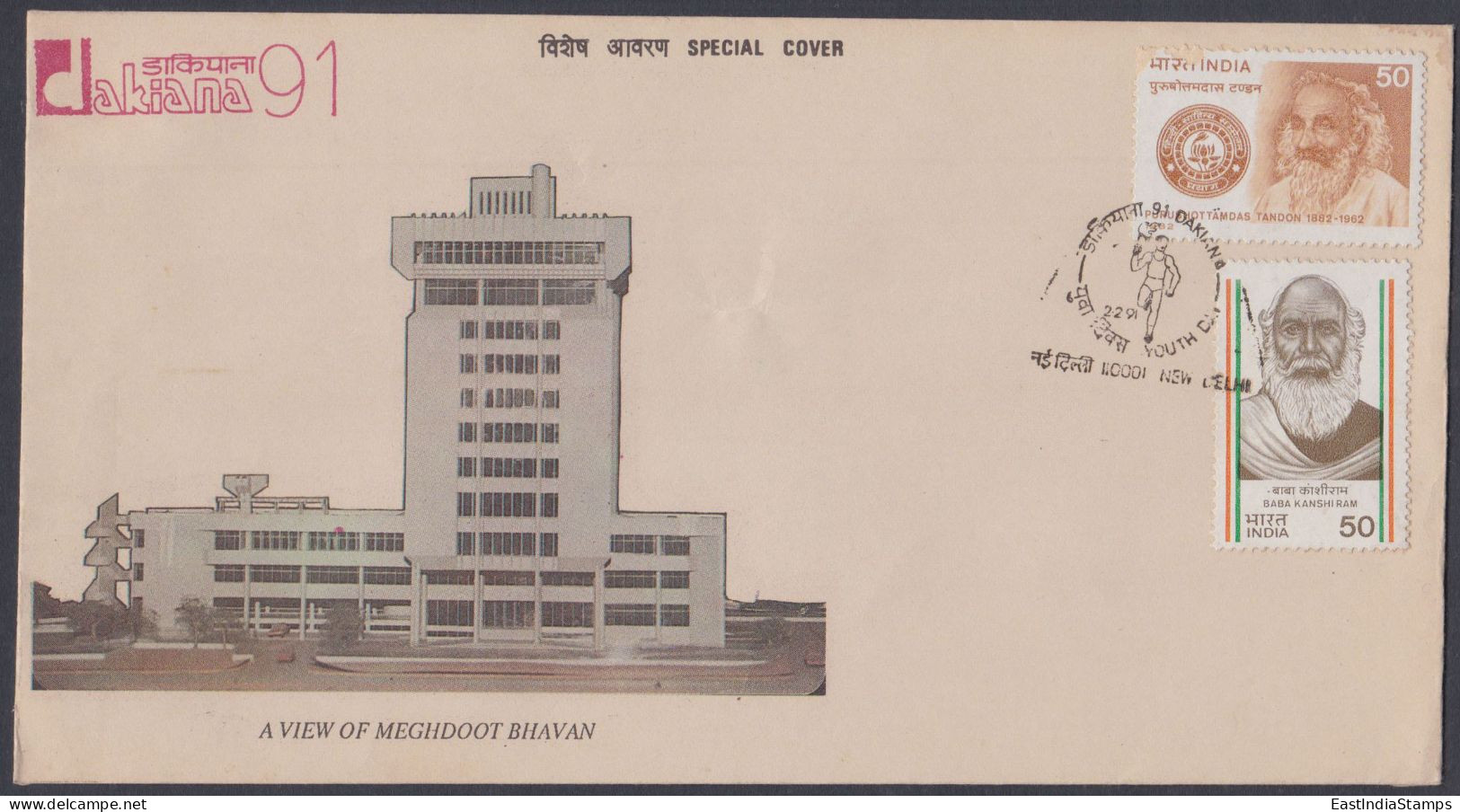 Inde India 1991 Special Cover Meghdoot Bhavan, Dakiana Stamp Exhibition, Philately, Youth Day, Pictorial Postmark - Lettres & Documents