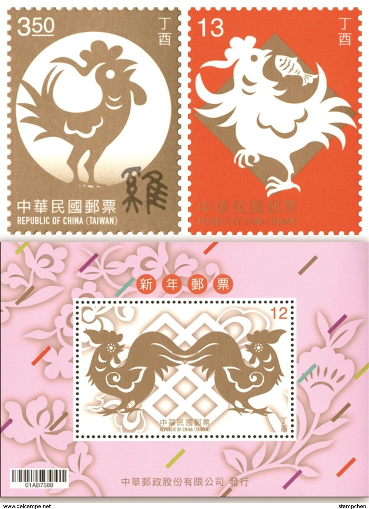 Taiwan 2016 Chinese New Year Zodiac Stamps & S/s -Rooster 2017 Zodiac Cock Paper Cut Fish Flower - Unused Stamps