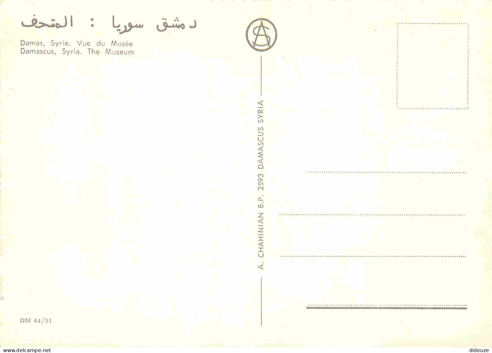 Syrie - Damas - Damascus - Vue Du Musée - The Museum - Syria - CPM - Carte Neuve - Voir Scans Recto-Verso - Syrie