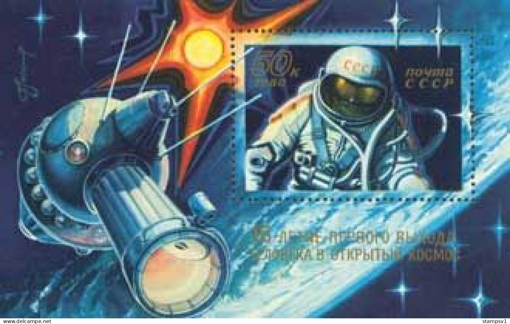 Russia USSR 1980 15th Anniversary Of First Walk In Space. Bl 145 (4938) - Neufs