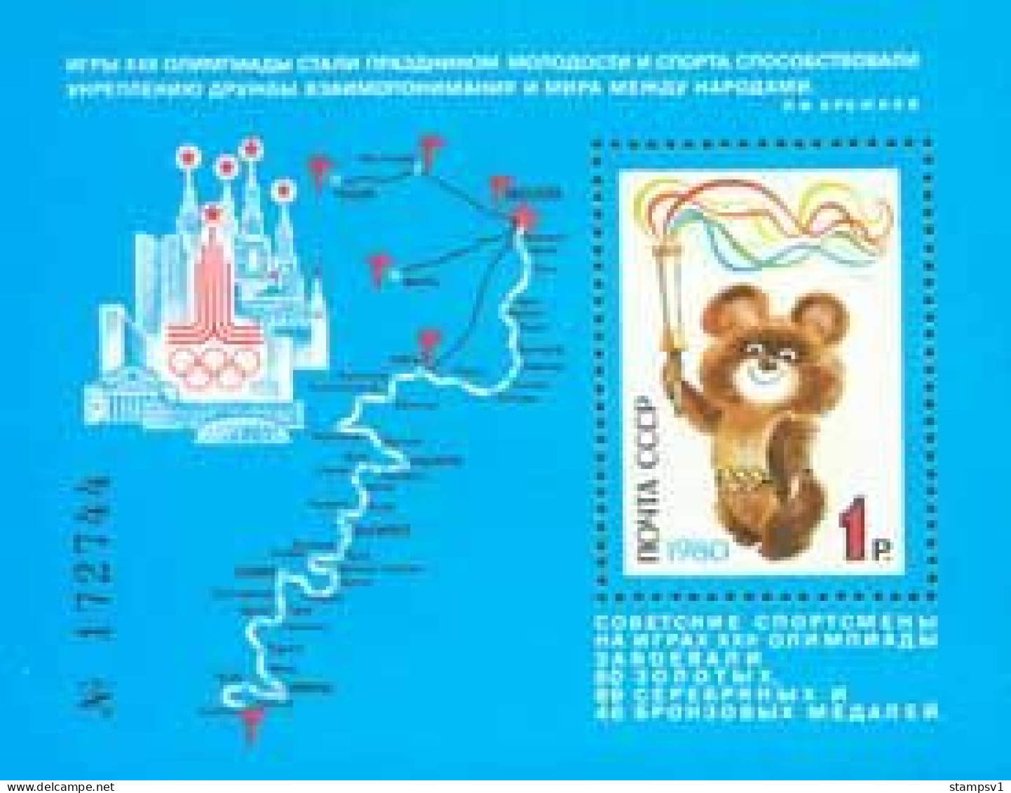 Russia USSR 1980 Completion Of Olympic Games In Moscow. Bl 148 (5008) - Ete 1980: Moscou