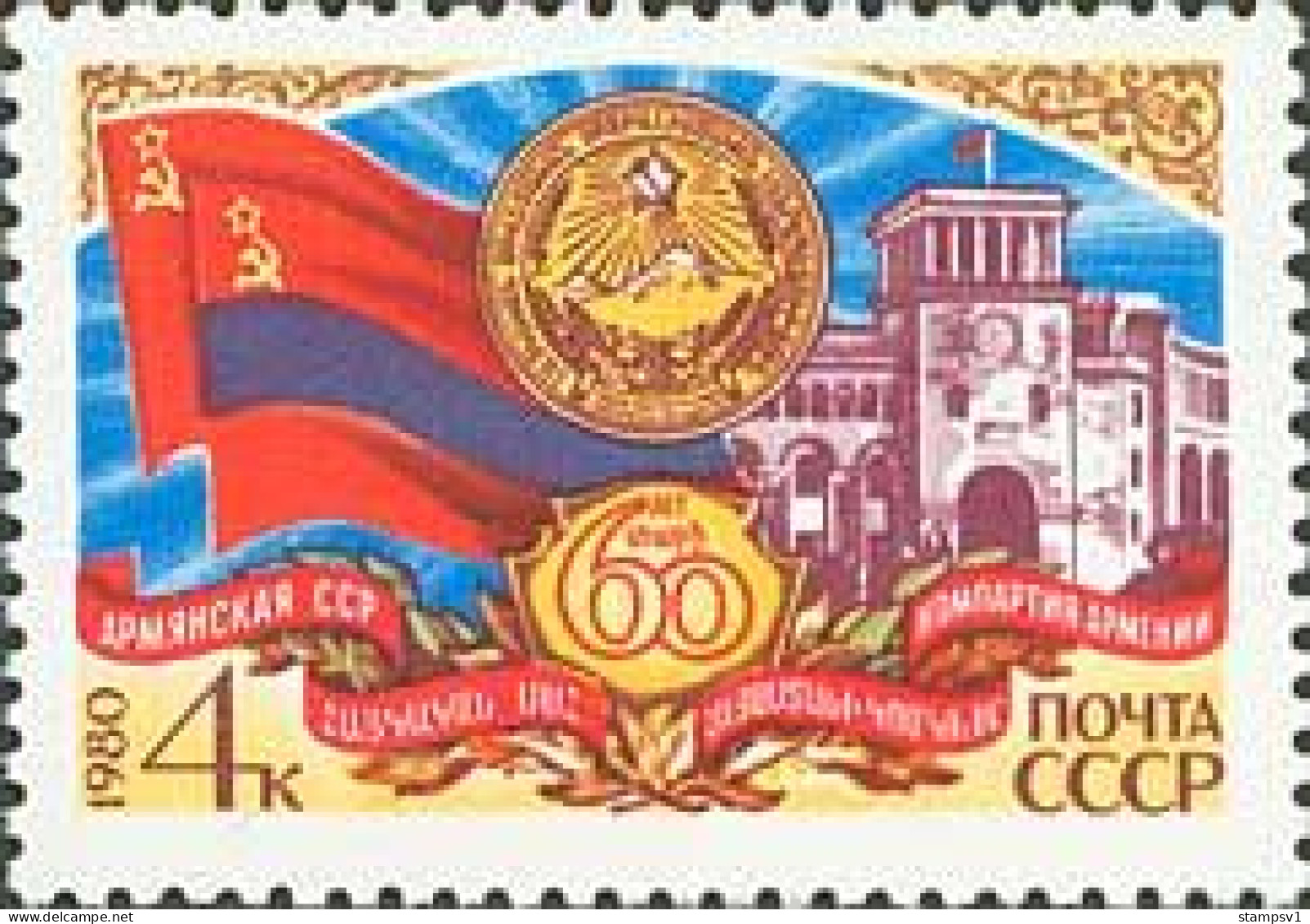Russia USSR 1980 60th Anniversary Of Armenian SSR. Mi 5011 - Ongebruikt