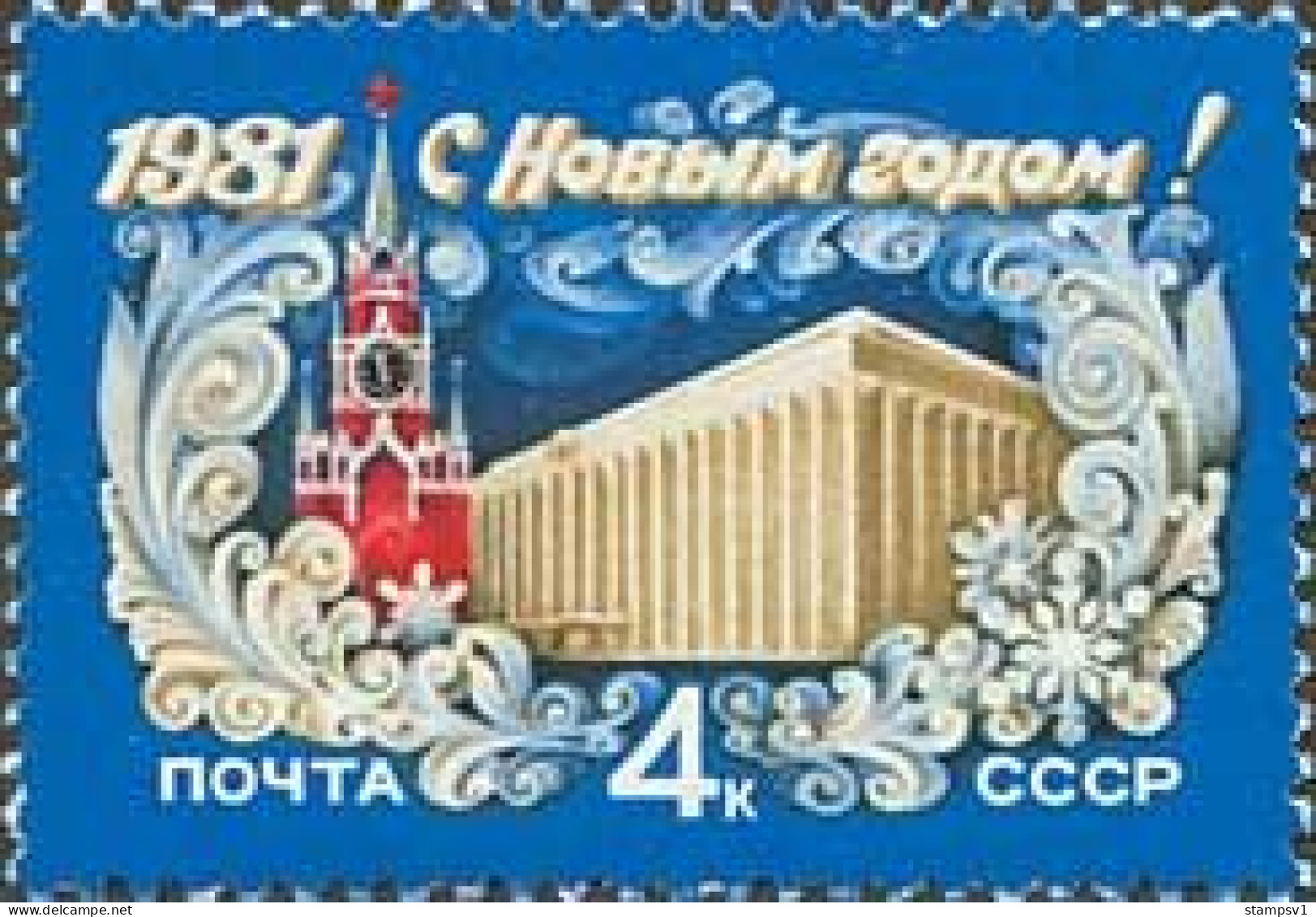 Russia USSR 1980 Happy New Year! Mi 5019 - Nuovi