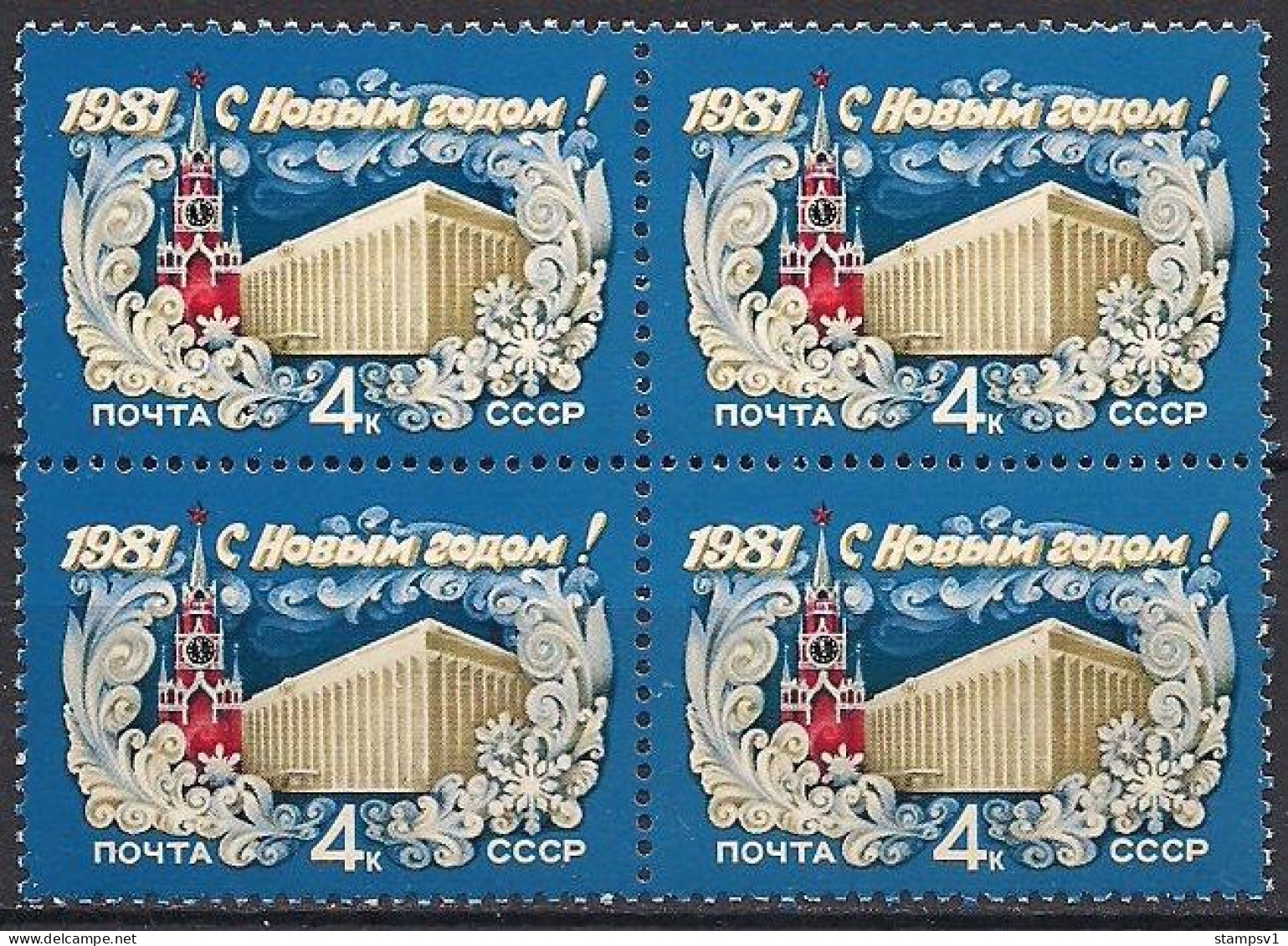 Russia USSR 1980 Happy New Year! Mi 5019 - Nuovi