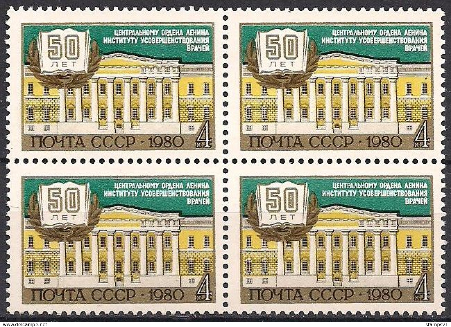 Russia USSR 1980 50th Anniversary Of Institute For Advanced Training Of Doctors. Mi 5020 - Neufs