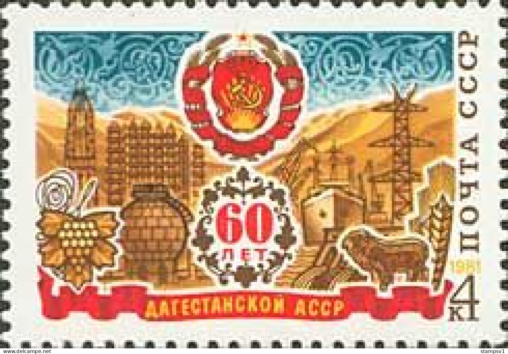 Russia USSR 1981 60th Anniversary Of Dagestan ASSR. Mi 5031 - Ongebruikt