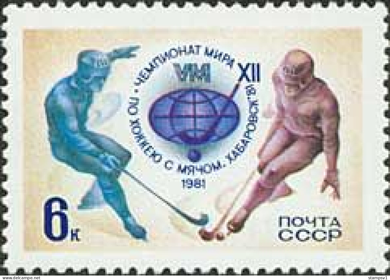 Russia USSR 1981 12th World Hockey Championship. Mi 5032 - Hockey (sur Glace)