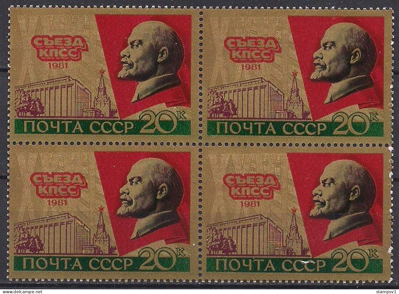 Russia USSR 1981 26th Communist Party Congress. Mi 5034 - Unused Stamps