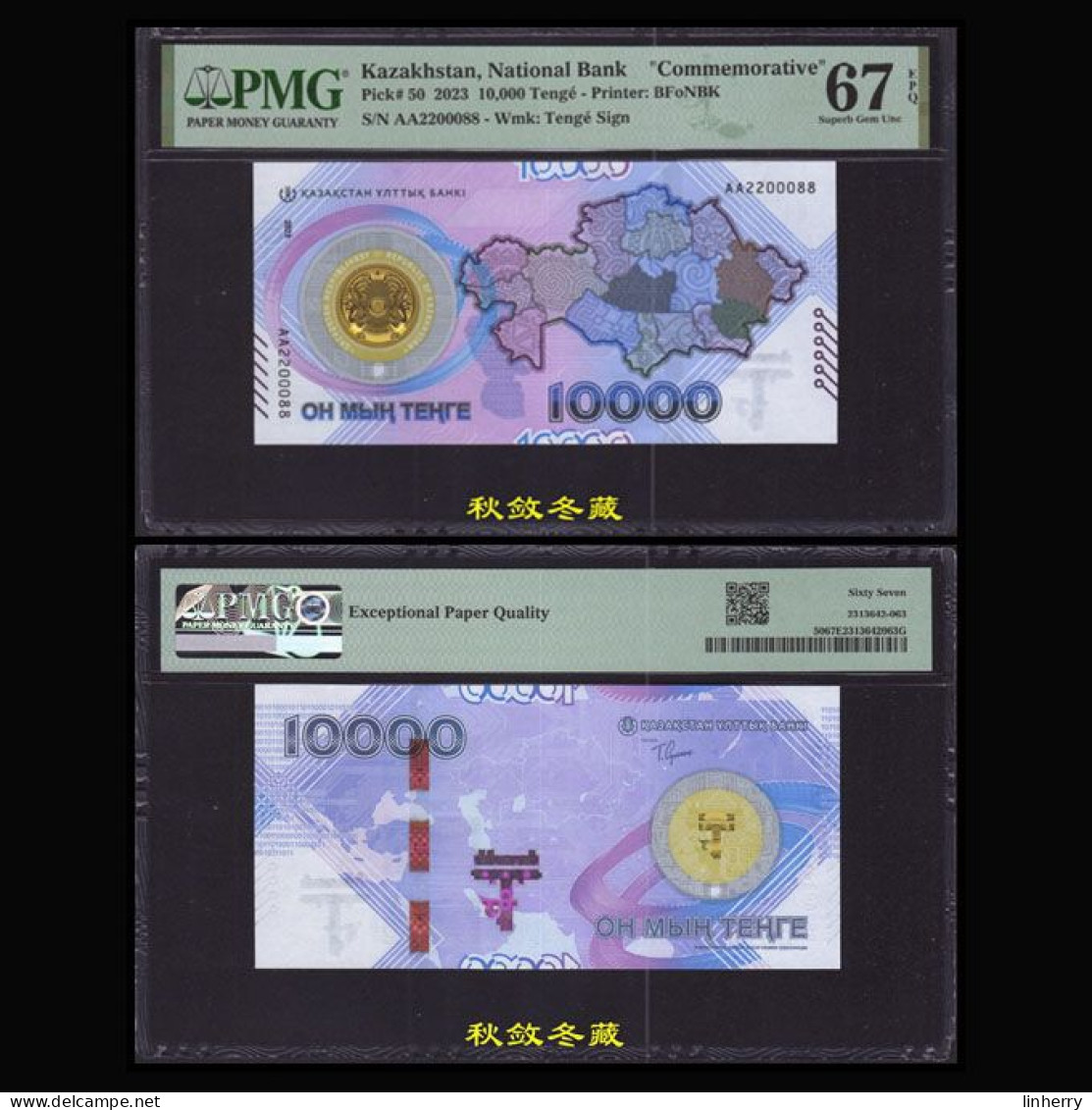 Kazakhstan 10000 Tenge (2023), Hybrid, Commemoraitve, AA Prefix, PMG67 - Kazakistan