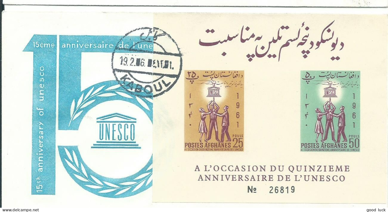 AFGHANISTAN LETTRE  BLOC UNESCO 75p KABOUL 1er JOUR 1961  LETTRE COVER - Afghanistan