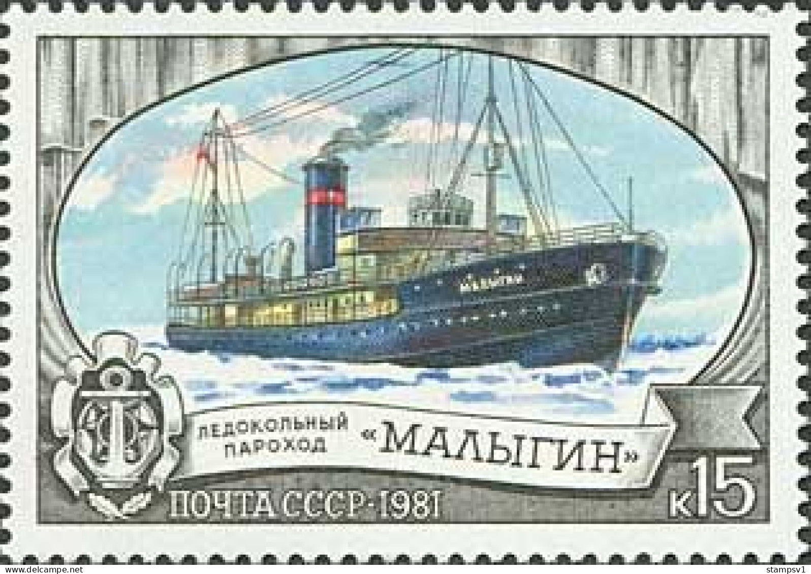 Russia USSR 1981 Ice-Breaking Fleet Of The USSR. Mi 5092 - Neufs