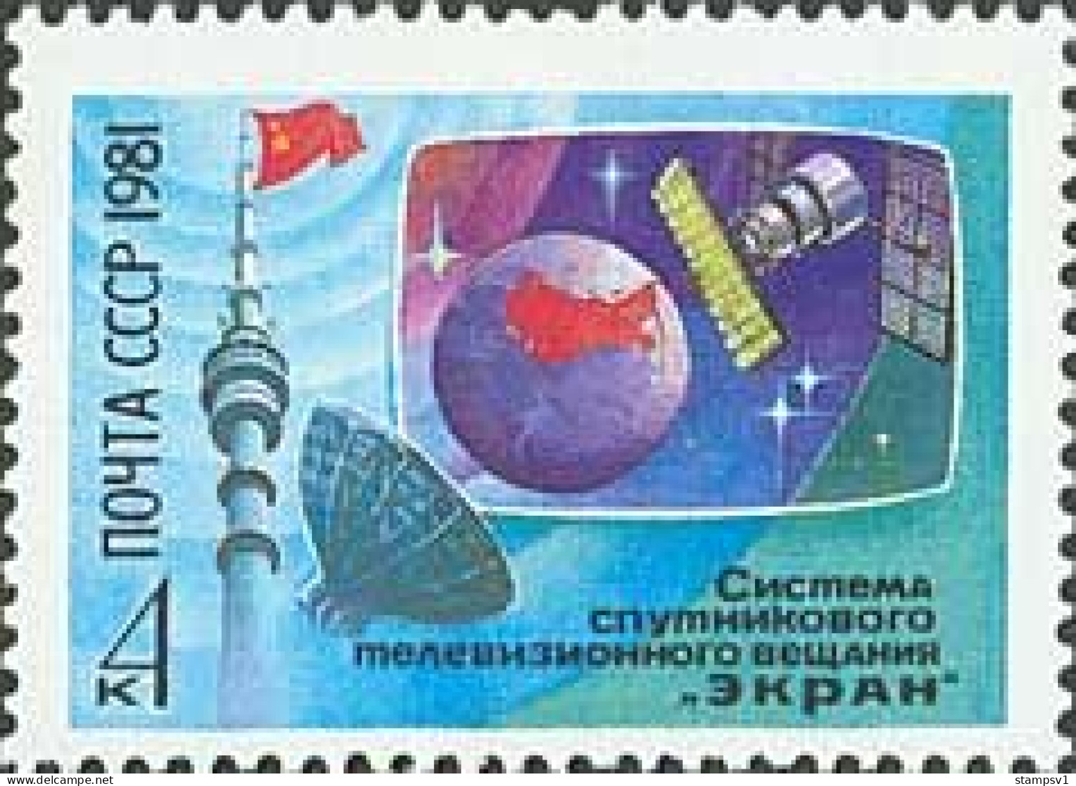 Russia USSR 1981 Television Satellite Ekran. Mi 5121 - Neufs