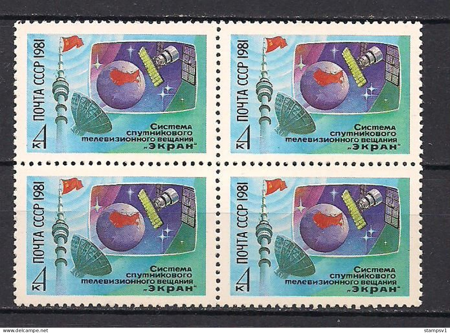 Russia USSR 1981 Television Satellite Ekran. Mi 5121 - Unused Stamps