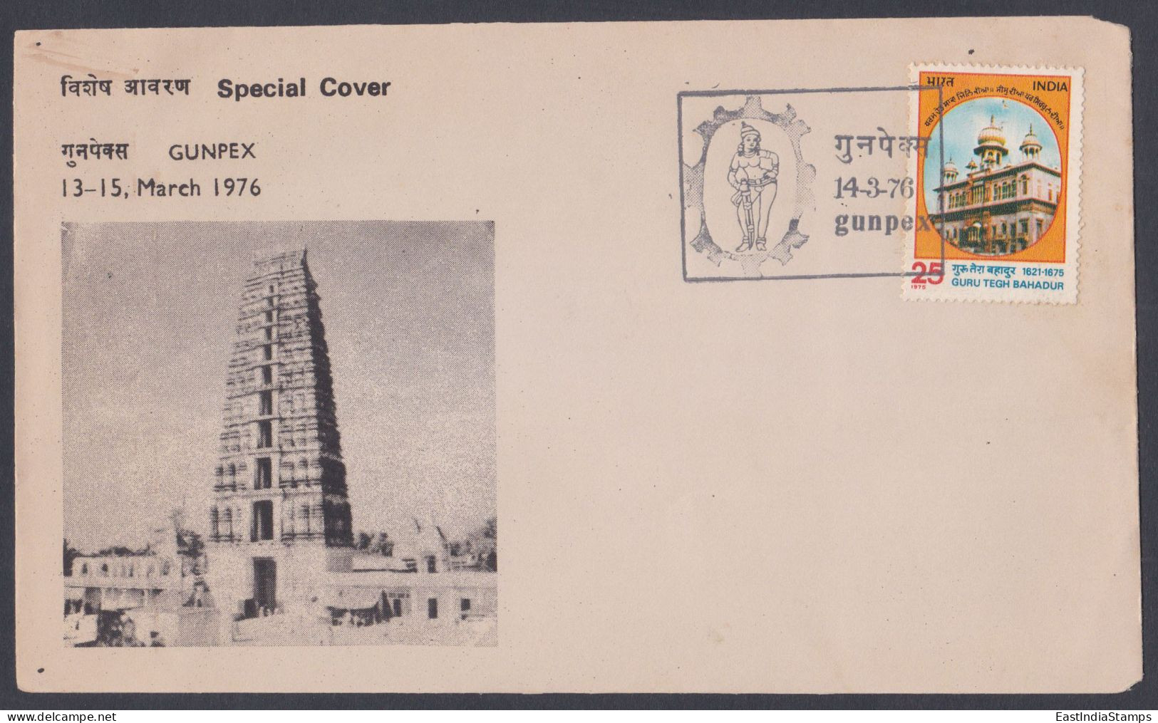 Inde India 1976 Special Cover Gunpex Stamp Exhibition, Mangalagiri Gopuram, Lakshmi Temple, Hinduism, Pictorial Postmark - Lettres & Documents