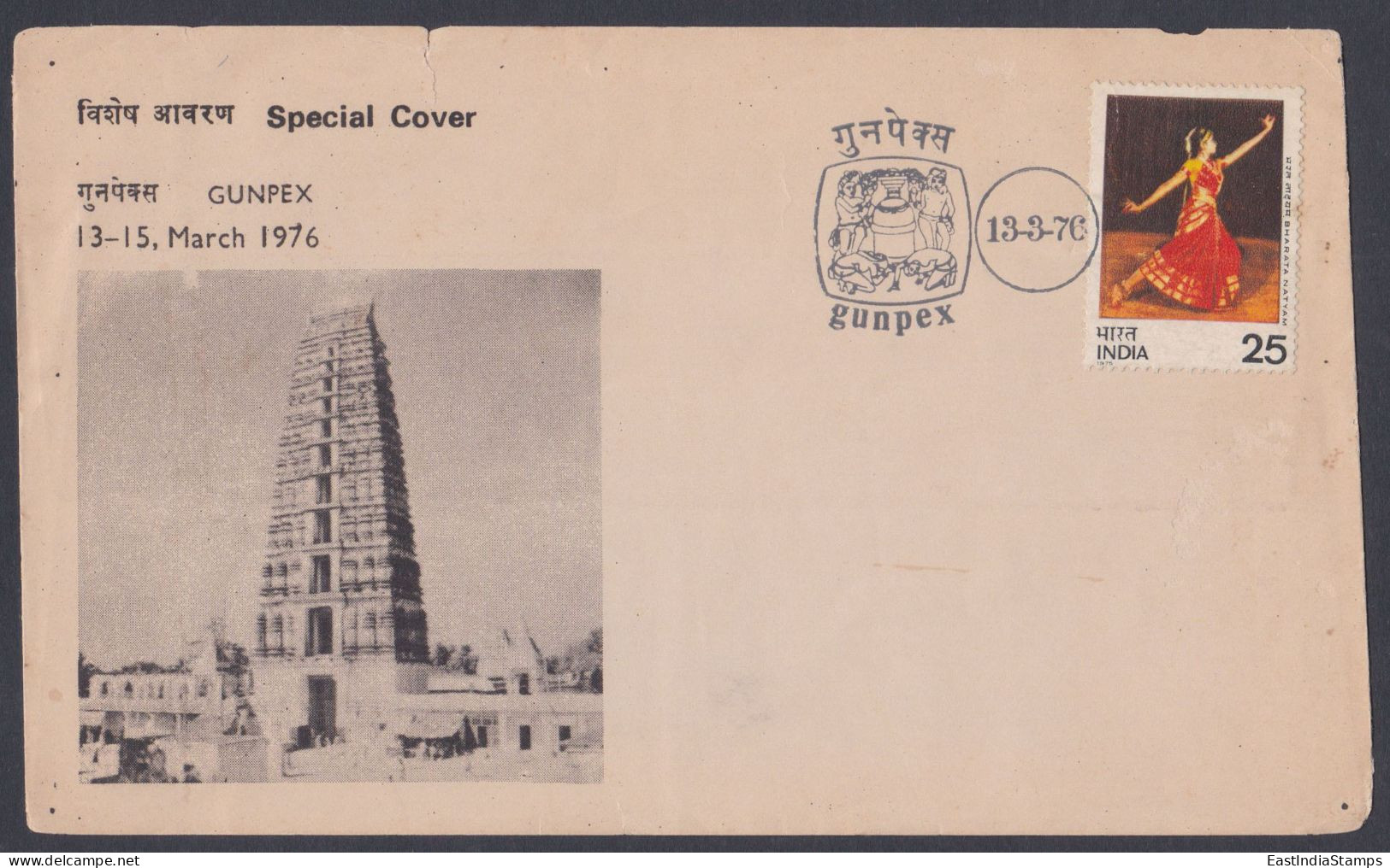 Inde India 1976 Special Cover Gunpex Stamp Exhibition, Mangalagiri Gopuram, Lakshmi Temple, Hinduism, Pictorial Postmark - Lettres & Documents