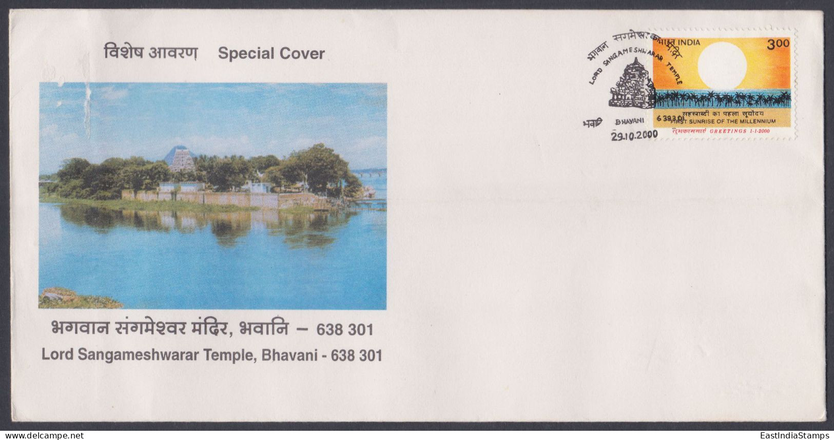 Inde India 2000 Special Cover Lord Sangameshwarar Temple, Bavani, Hinduism, Hindu, Religion, Island, Pictorial Postmark - Storia Postale