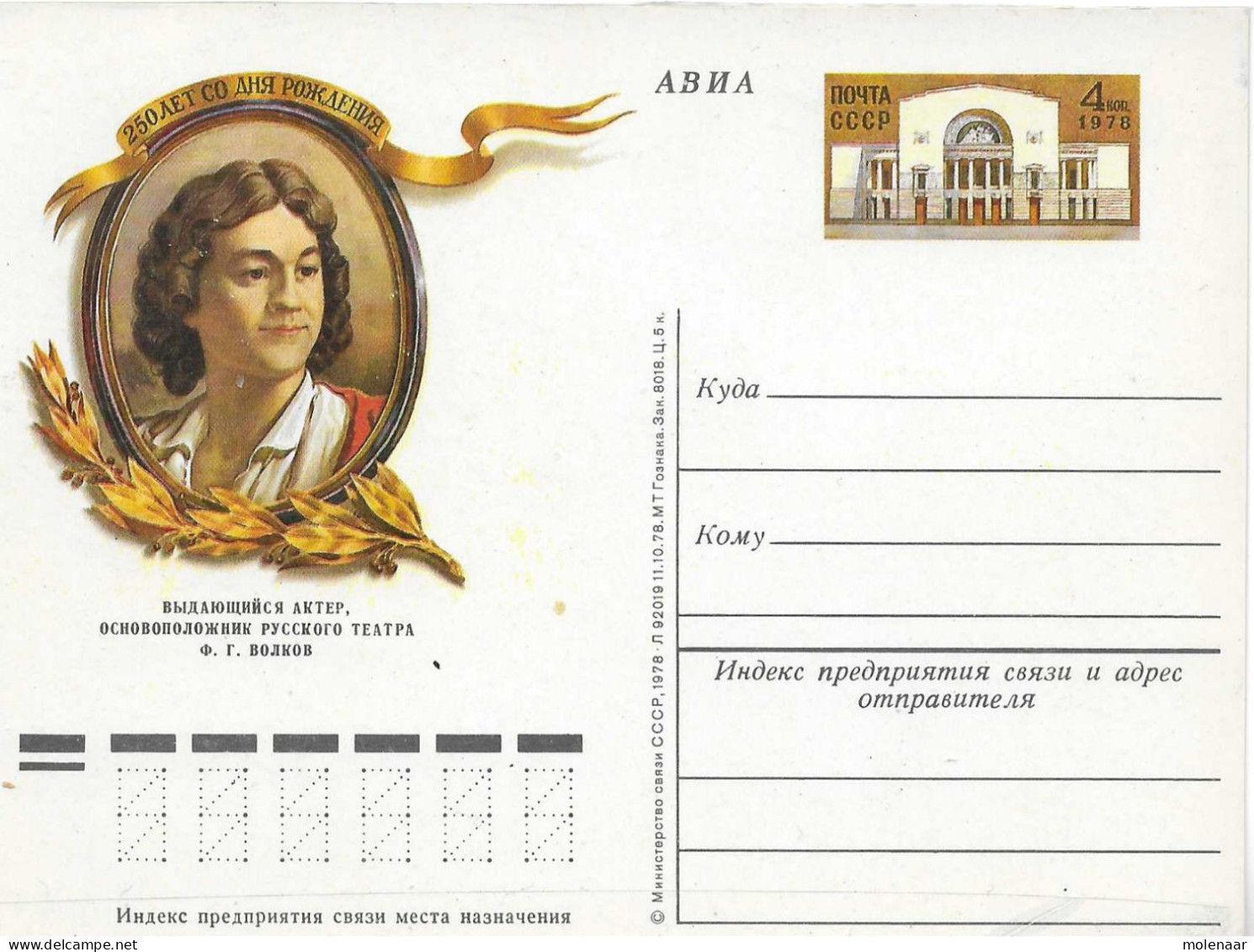 Postzegels > Europa >  USSR >geillustreerde Briefkaart (17824) - Andere & Zonder Classificatie