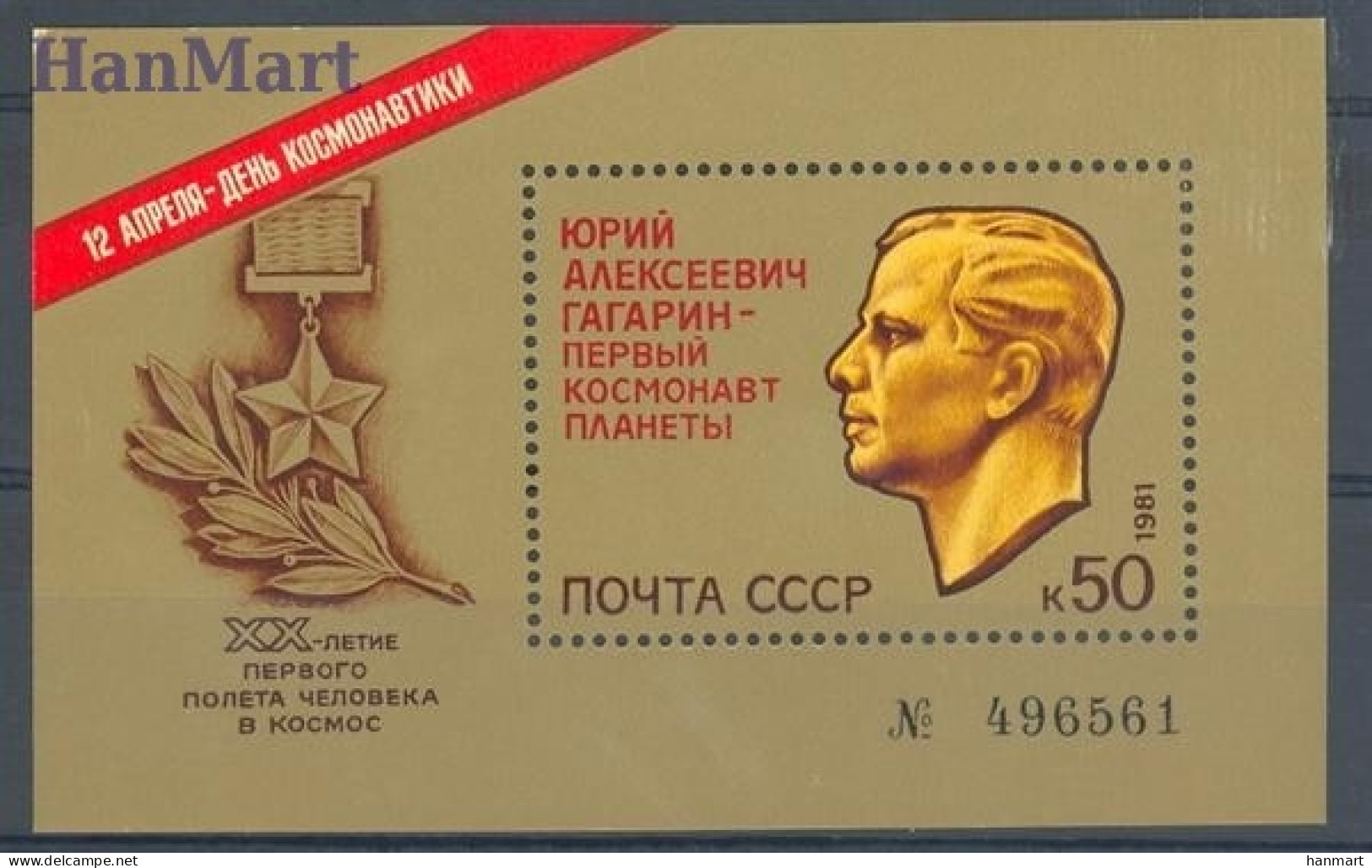 Soviet Union, USSR 1981 Mi Block 150 MNH  (ZE4 CCCbl150) - Autres & Non Classés