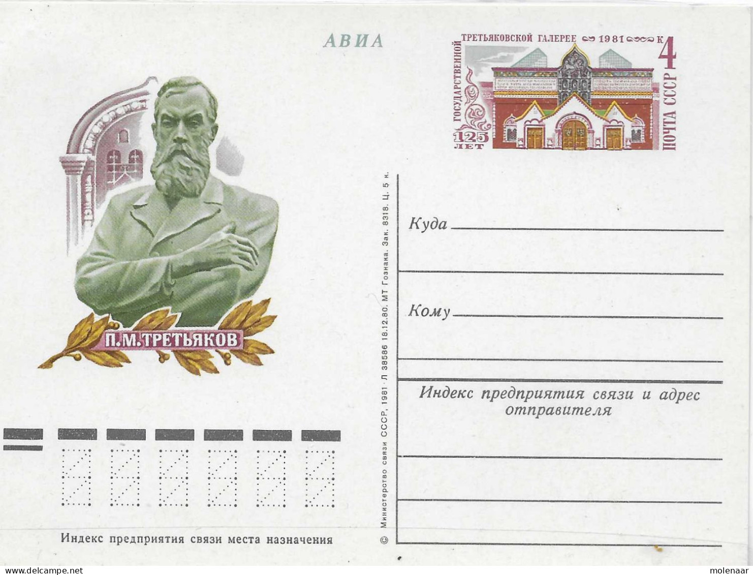 Postzegels > Europa >  USSR >geillustreerde Briefkaart (17835) - Autres & Non Classés
