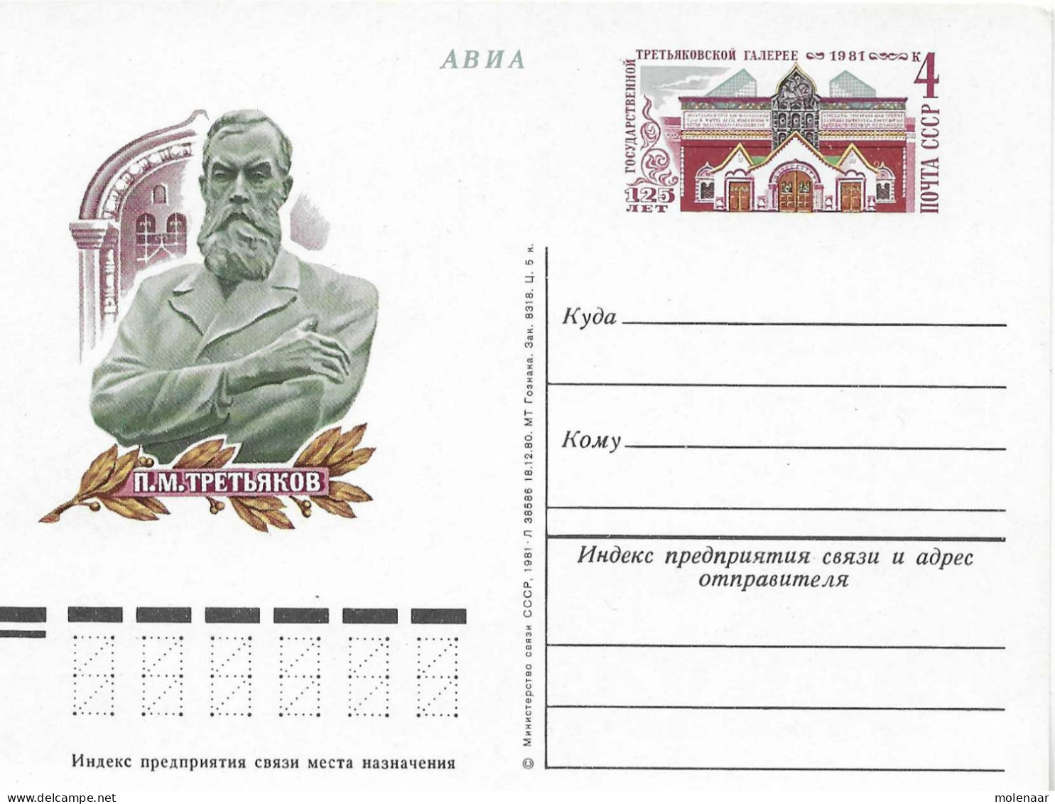 Postzegels > Europa >  USSR >geillustreerde Briefkaart (17836) - Autres & Non Classés