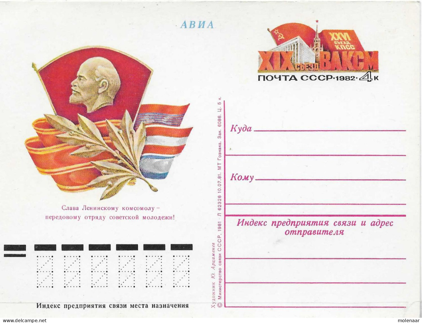 Postzegels > Europa >  USSR >geillustreerde Briefkaart (17838) - Autres & Non Classés