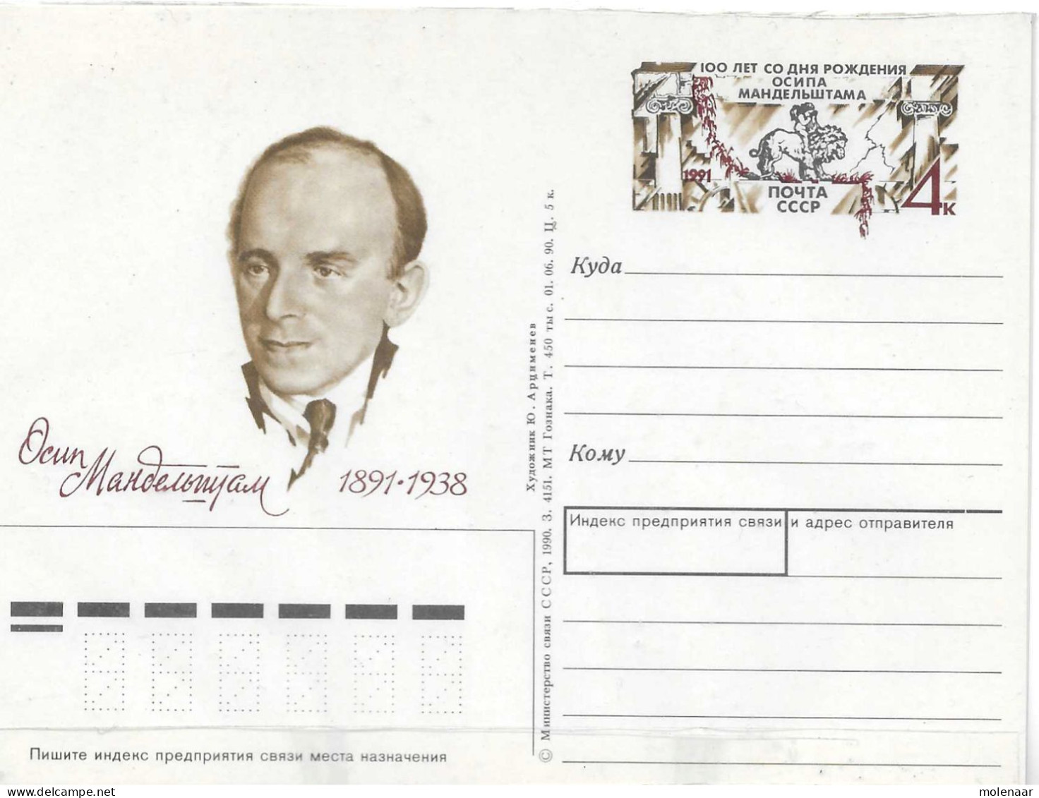 Postzegels > Europa >  USSR >geillustreerde Briefkaart (17843) - Andere & Zonder Classificatie