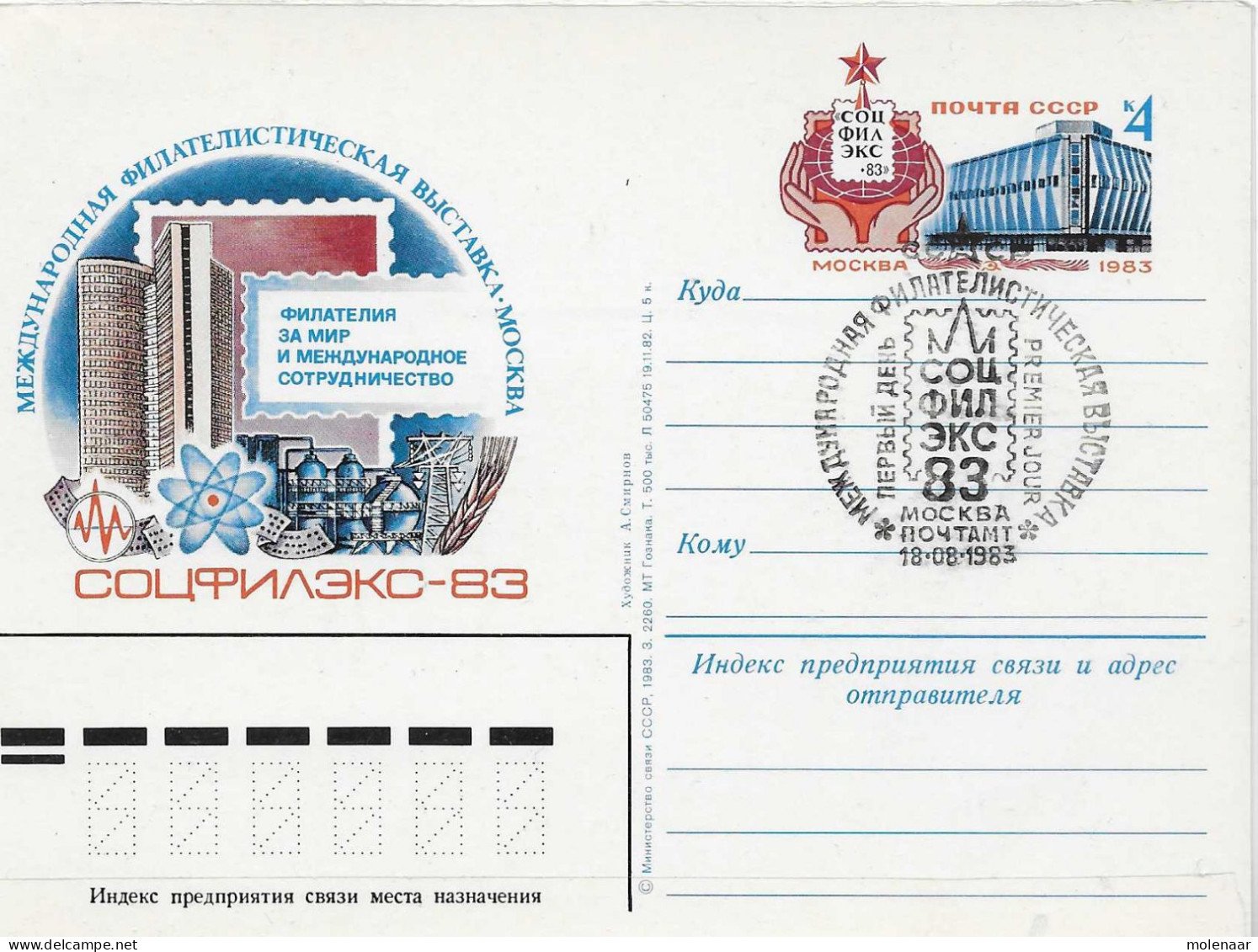Postzegels > Europa >  USSR >geillustreerde Briefkaart (17845) - Autres & Non Classés