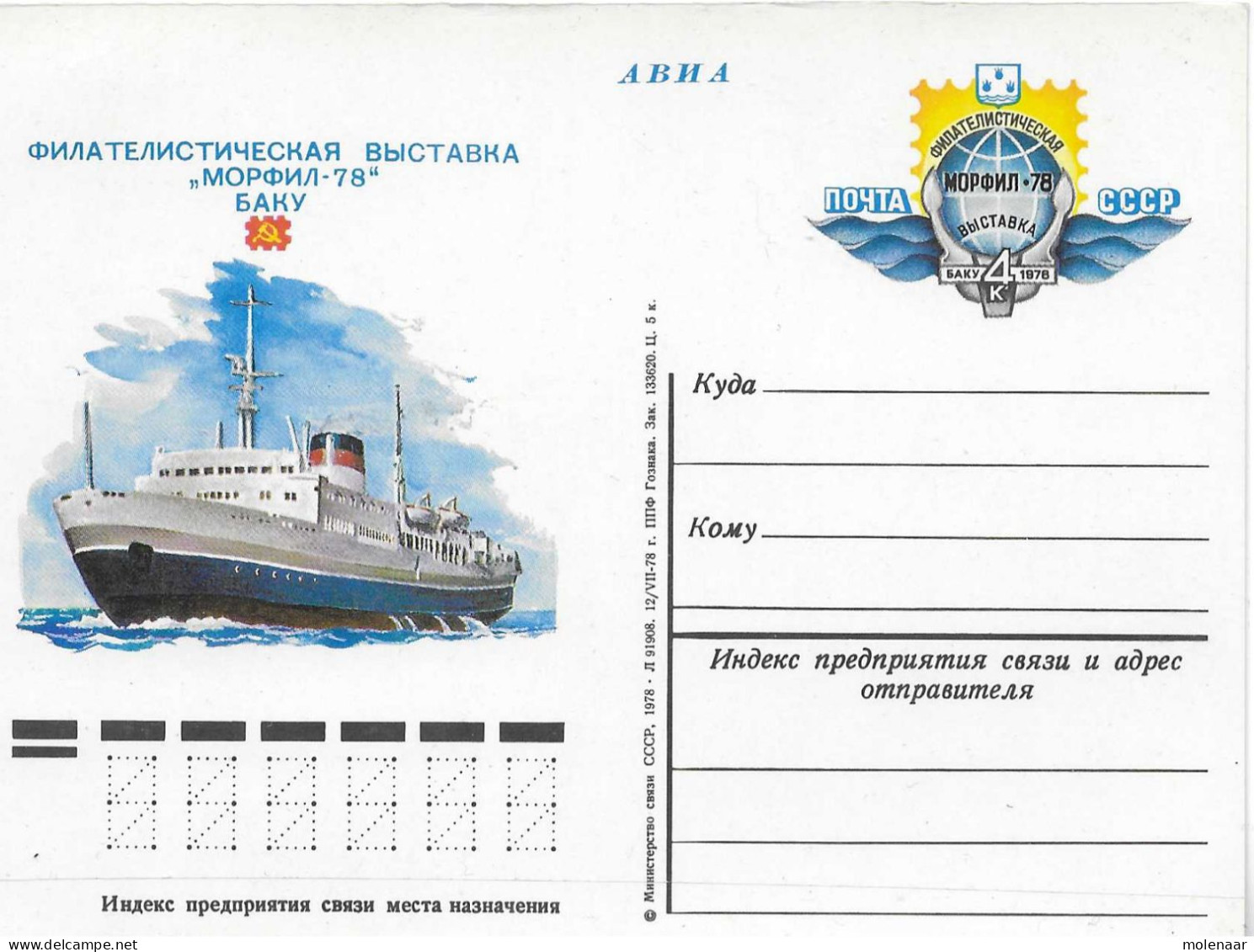 Postzegels > Europa >  USSR >geillustreerde Briefkaart (17849) - Other & Unclassified