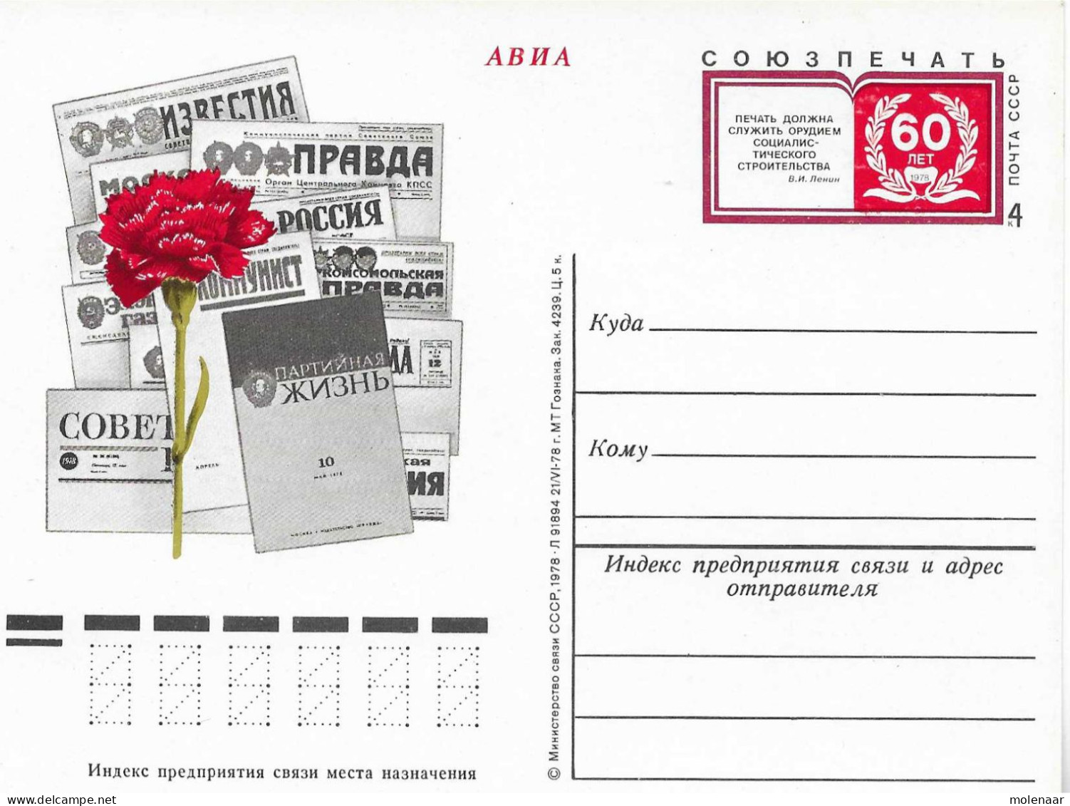 Postzegels > Europa >  USSR >geillustreerde Briefkaart (17856) - Sonstige & Ohne Zuordnung