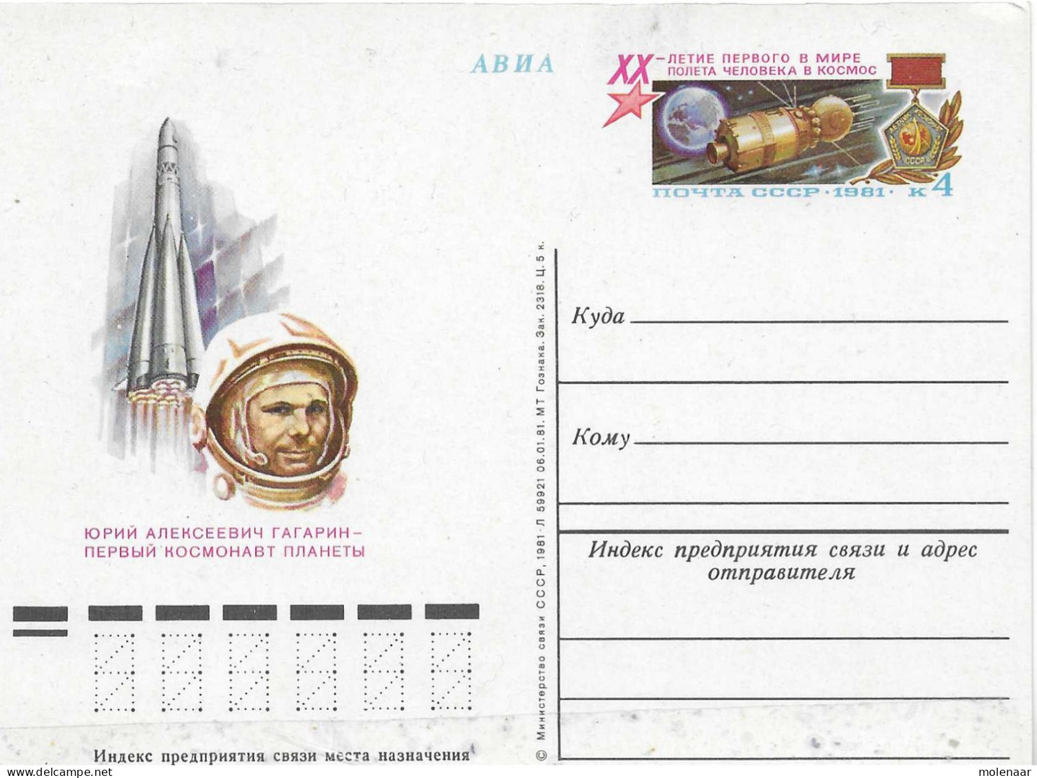 Postzegels > Europa >  USSR >geillustreerde Briefkaart (17860) - Andere & Zonder Classificatie