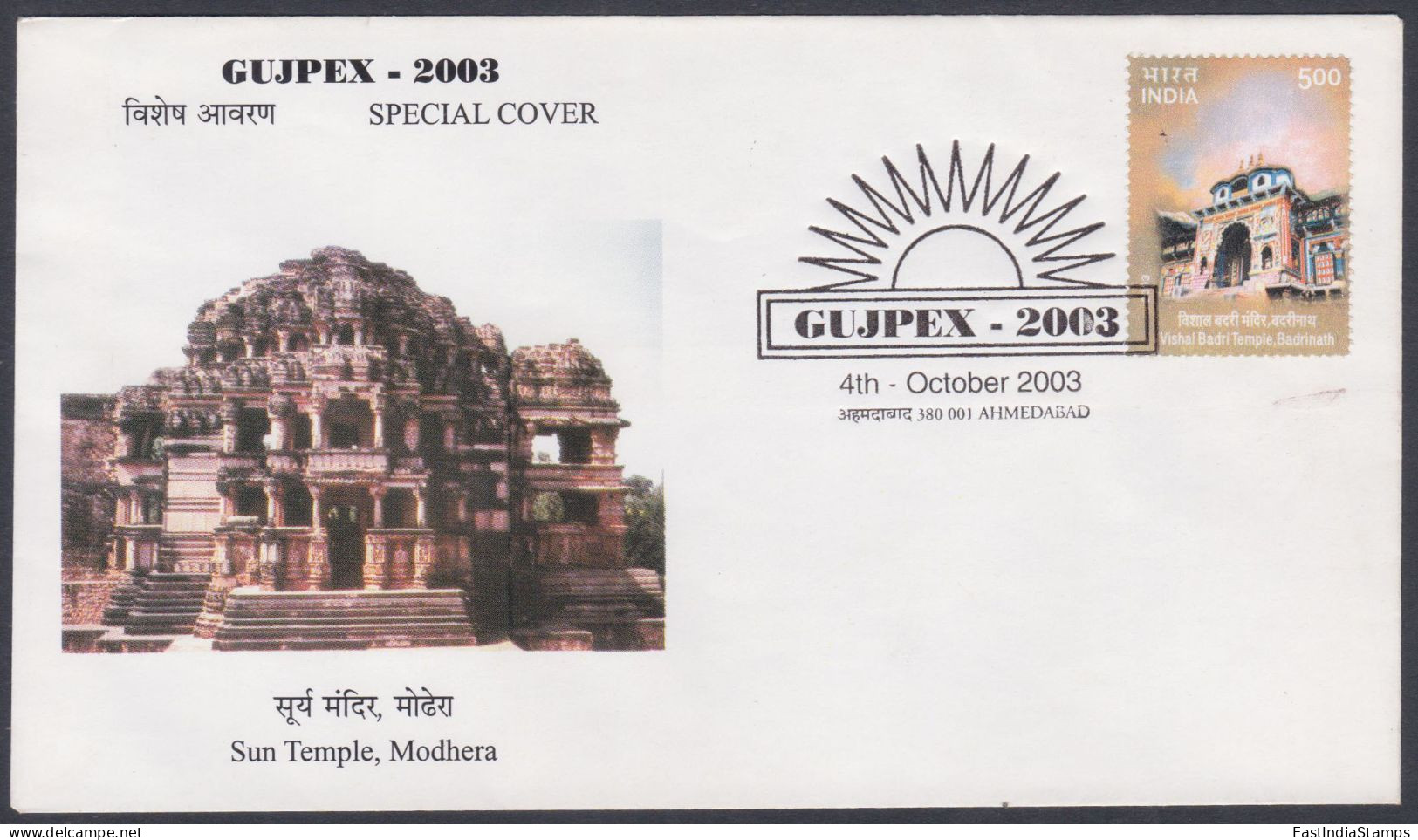 Inde India 2003 Special Cover Gujpex Stamp Exhibition, Sun Temple, Modhera, Monument, Hinduism, Hindu Pictorial Postmark - Brieven En Documenten
